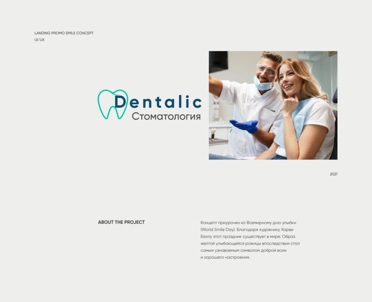 Landing promo smile concept — Интерфейсы на Dprofile