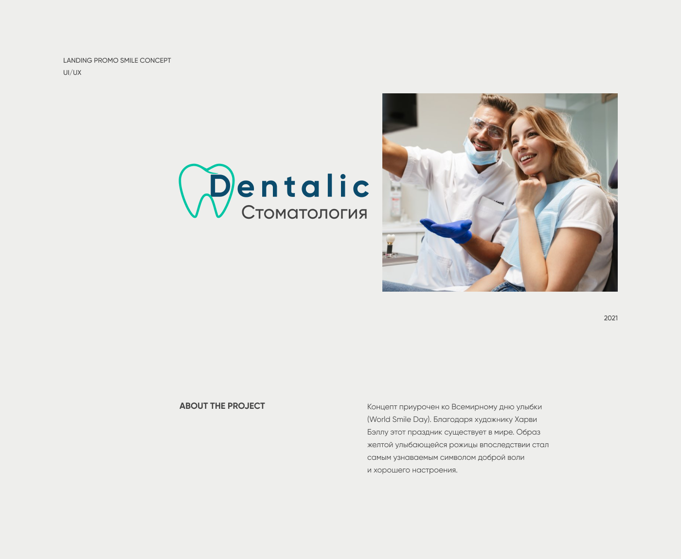 Landing promo smile concept — Изображение №1 — Интерфейсы на Dprofile