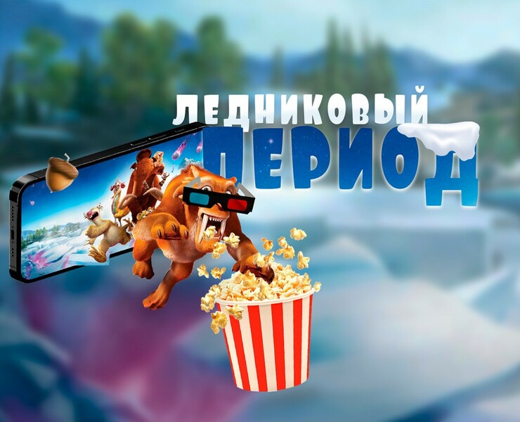 Key Visual concept Ice Age на Dprofile