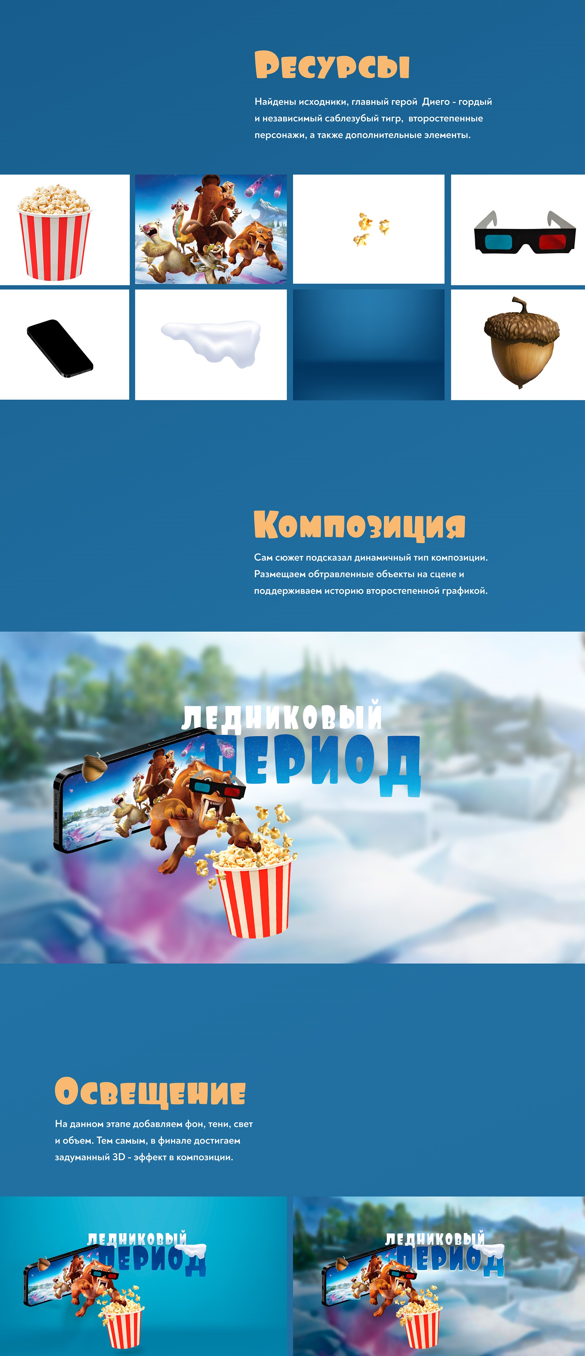 Key Visual concept Ice Age — Изображение №3 — Графика на Dprofile