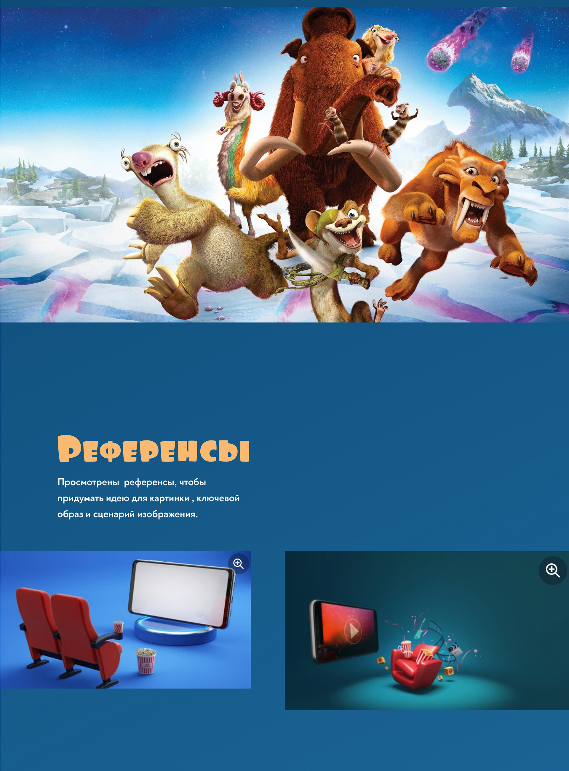 Key Visual concept Ice Age — Изображение №2 — Графика на Dprofile