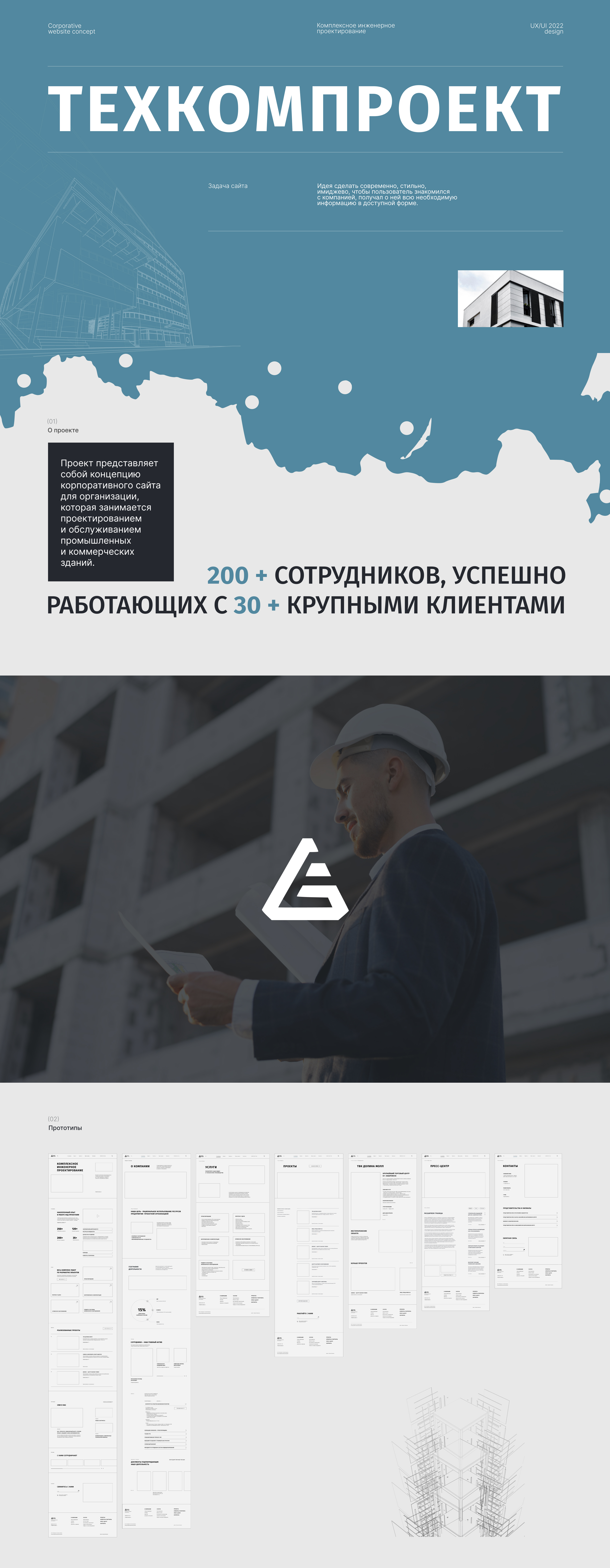 Corporative engineering concept design — Изображение №1 — Интерфейсы, Брендинг на Dprofile