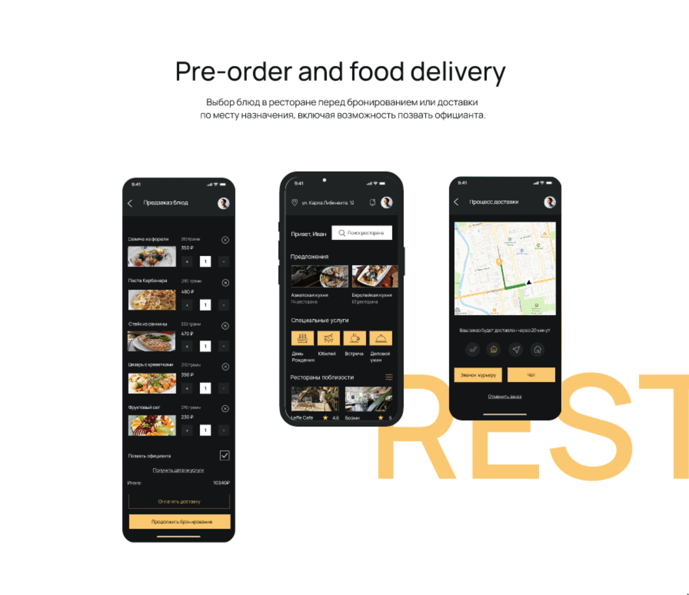 Restaurant booking — Изображение №12 — Интерфейсы на Dprofile