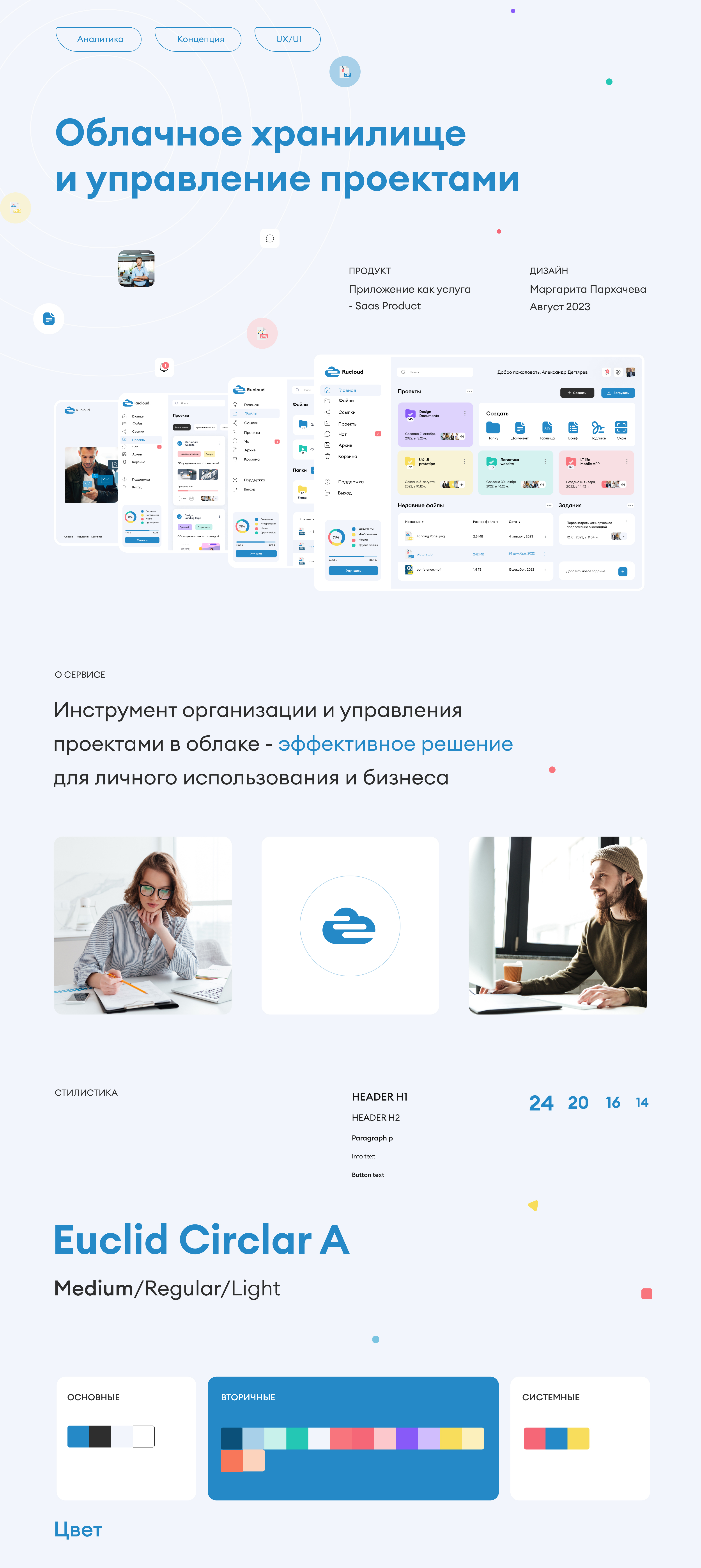 Облачное хранилище и управление проектами — Изображение №1 — Интерфейсы на Dprofile