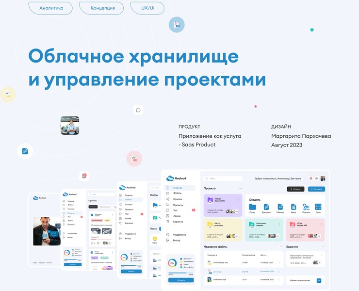 Облачное хранилище и управление проектами на Dprofile