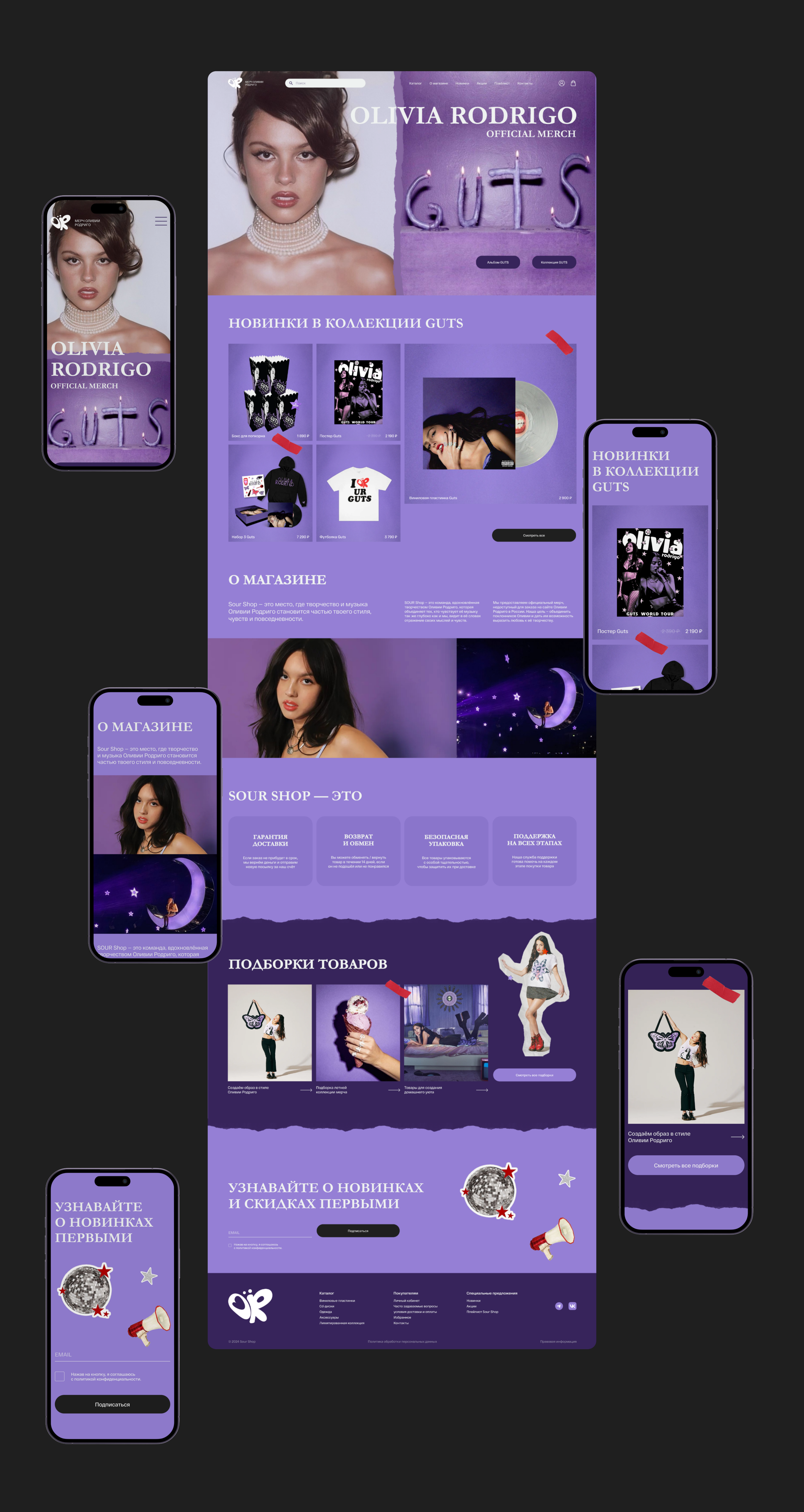 Многостраничный сайт Olivia Rodrigo — Изображение №5 — Интерфейсы на Dprofile
