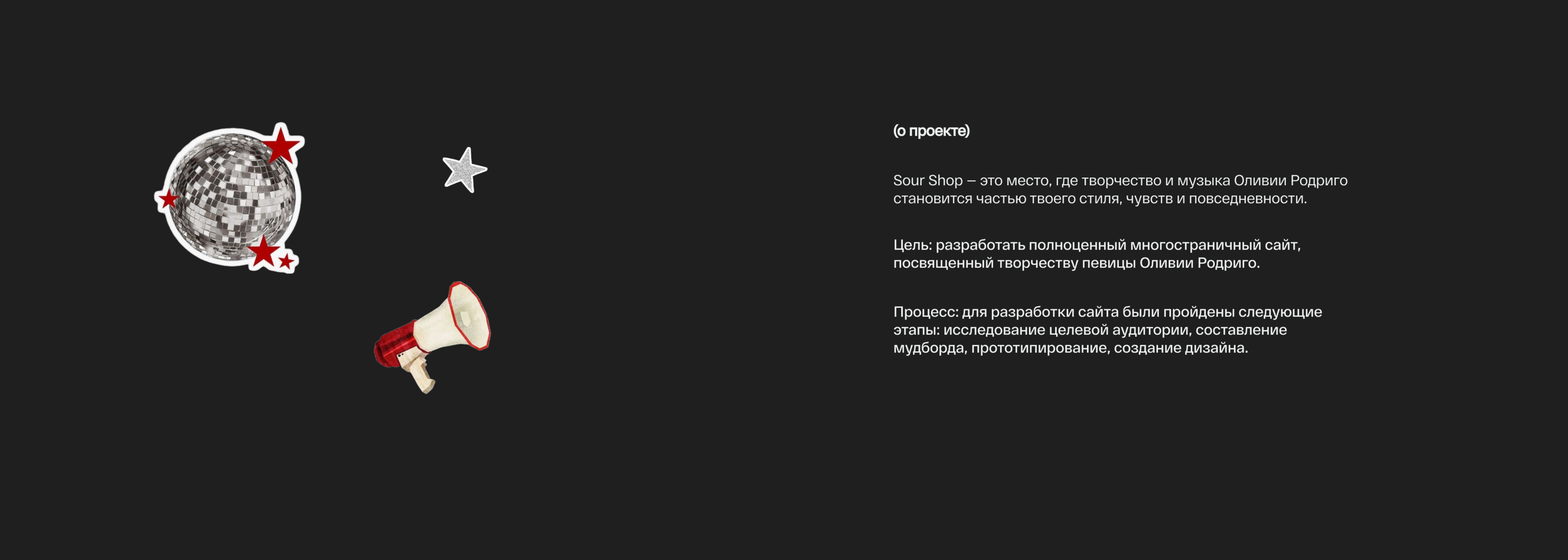 Многостраничный сайт Olivia Rodrigo — Изображение №2 — Интерфейсы на Dprofile