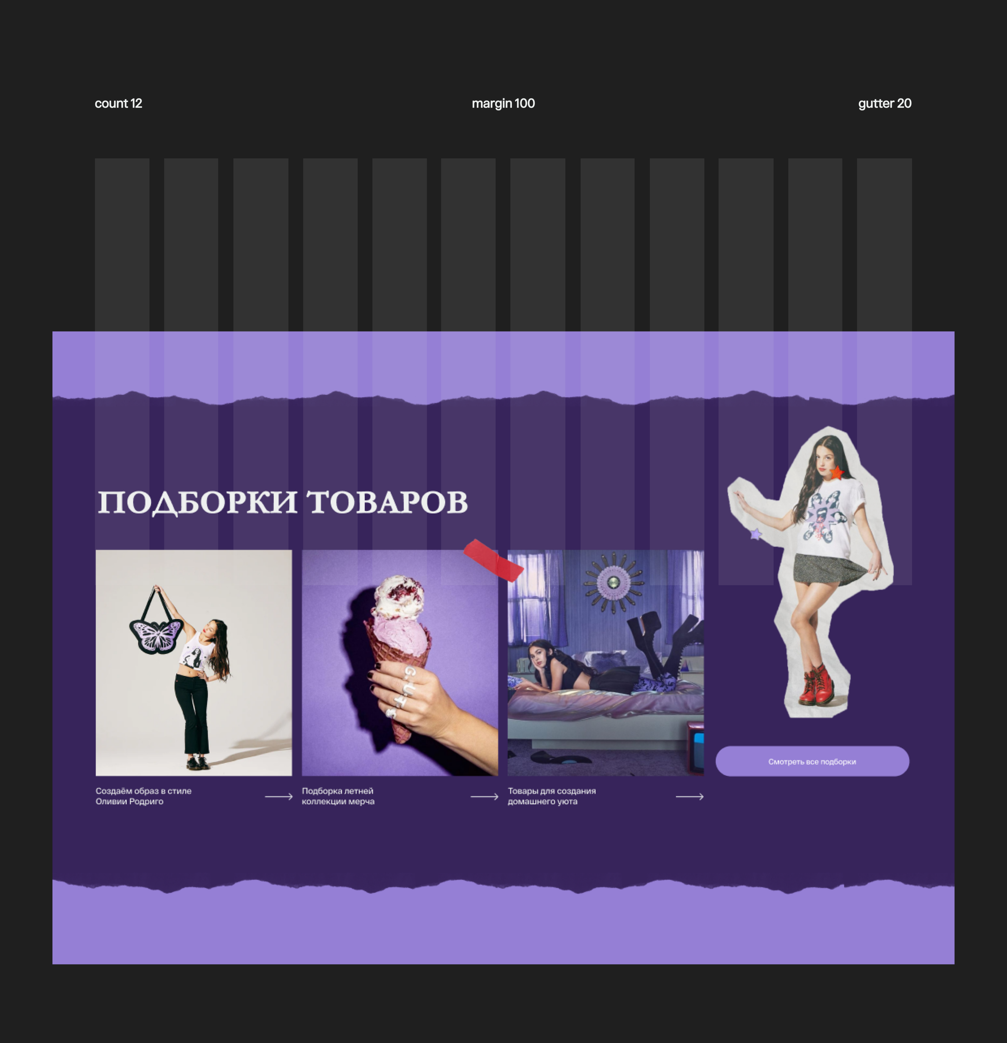 Многостраничный сайт Olivia Rodrigo — Изображение №3 — Интерфейсы на Dprofile