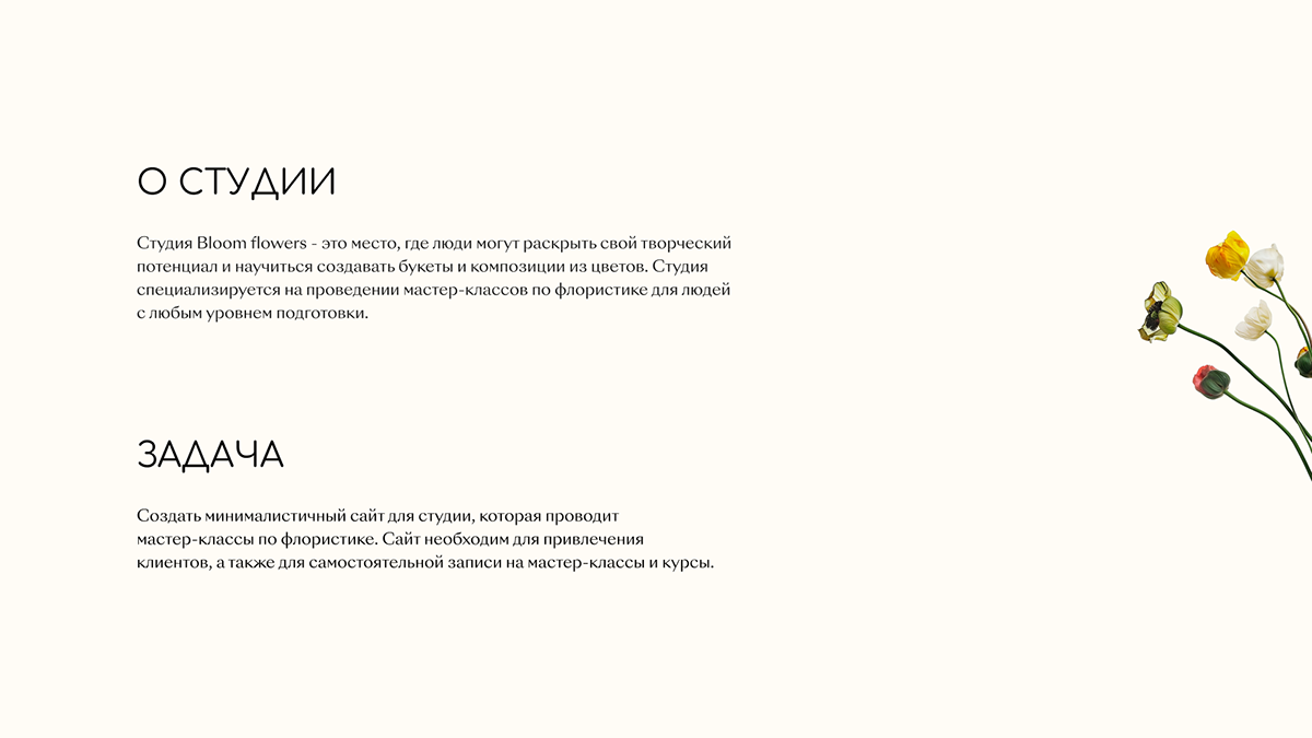 Bloom flowers / Site for the flower studio — Изображение №2 — Интерфейсы на Dprofile