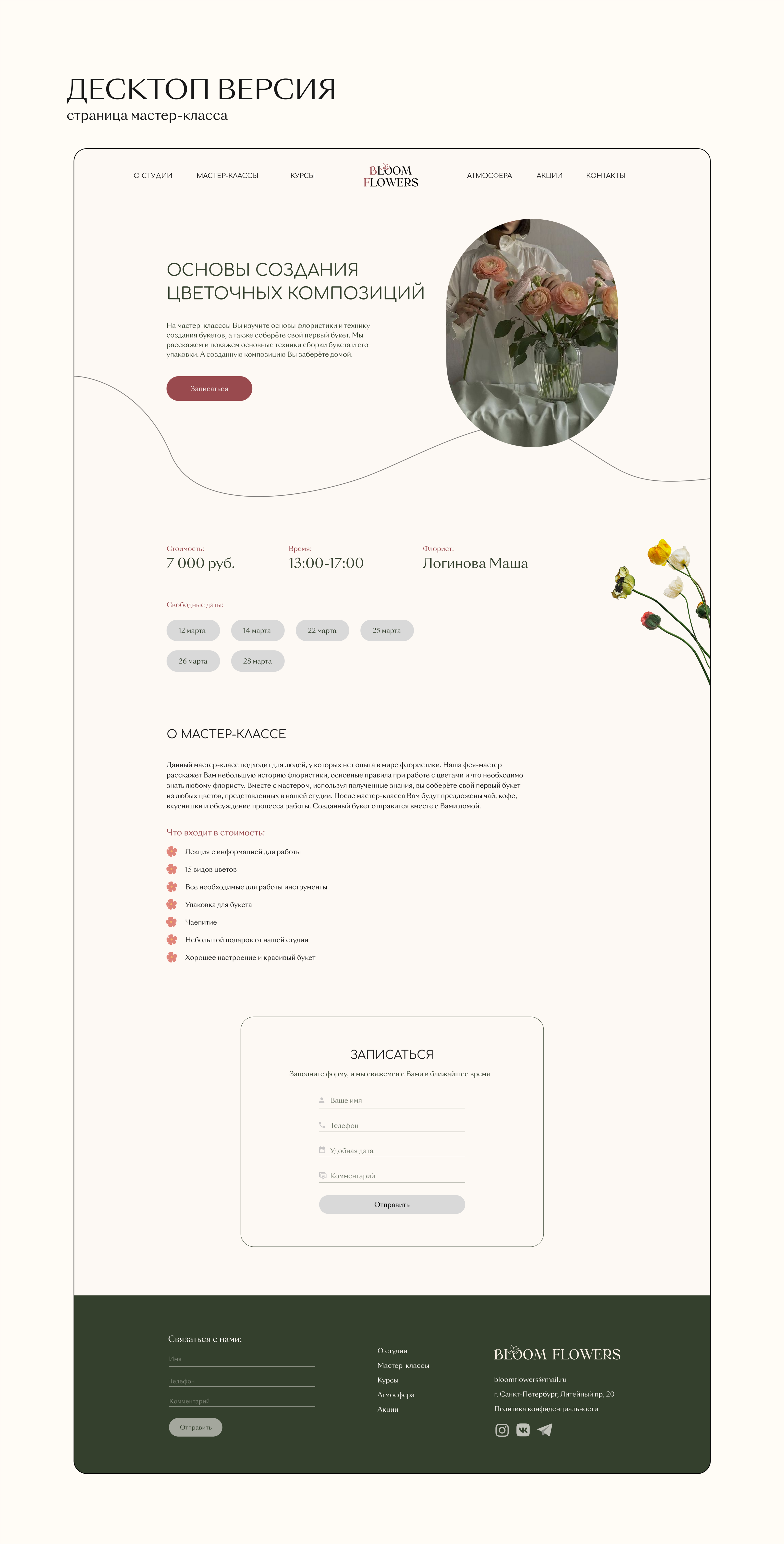 Bloom flowers / Site for the flower studio — Изображение №6 — Интерфейсы на Dprofile