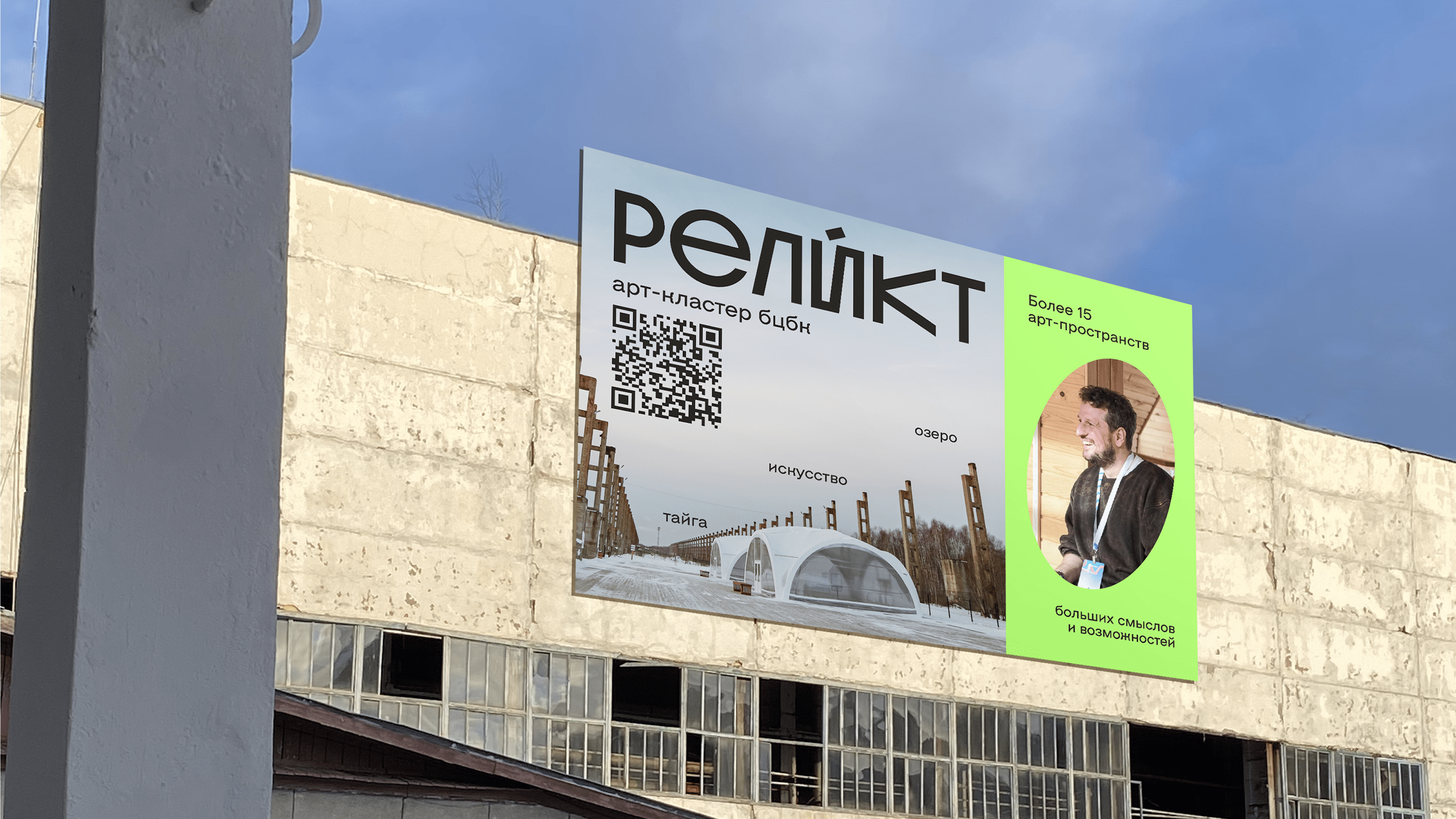 РЕЛИКТ — Изображение №14 — Брендинг, Графика на Dprofile