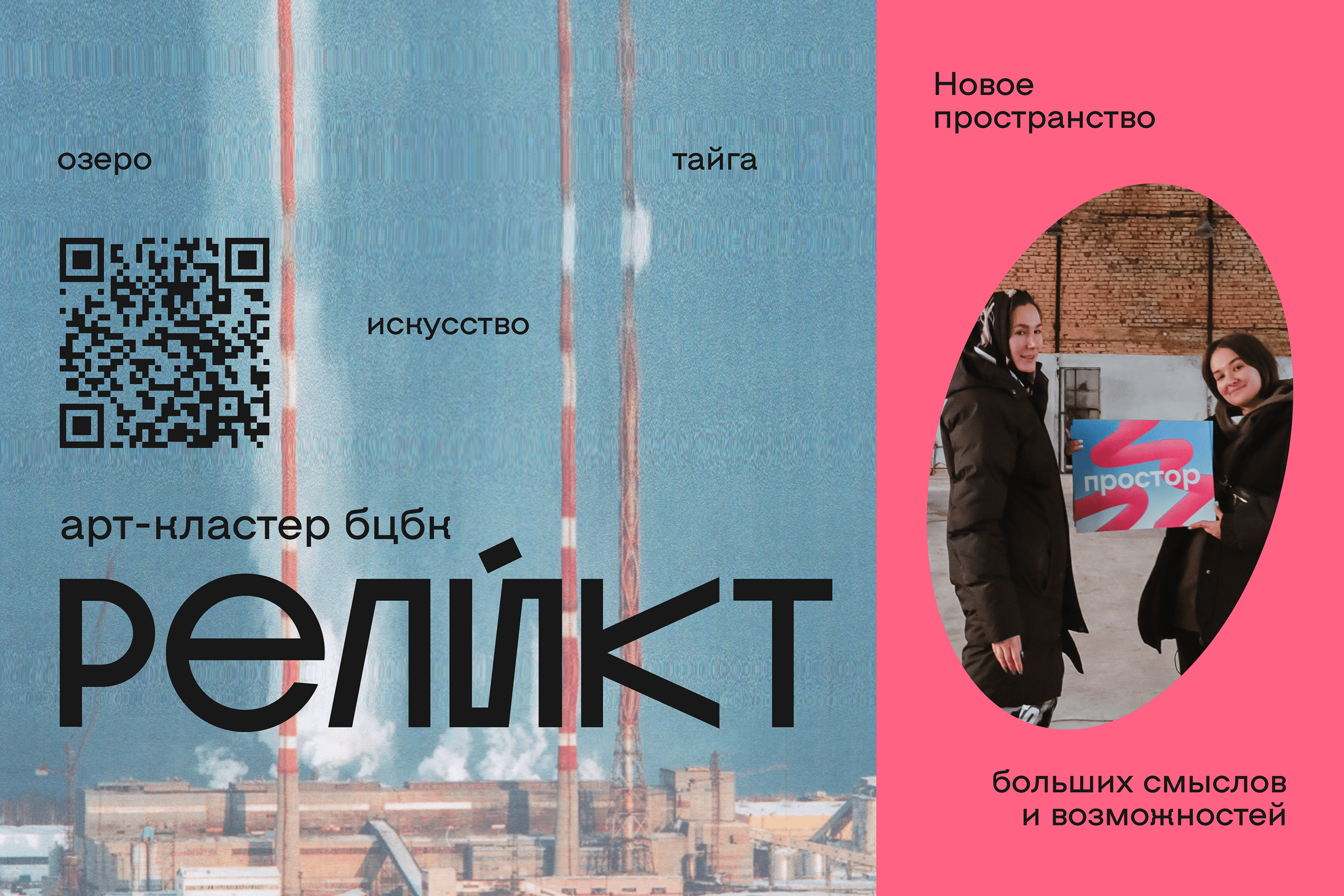 РЕЛИКТ — Изображение №15 — Брендинг, Графика на Dprofile