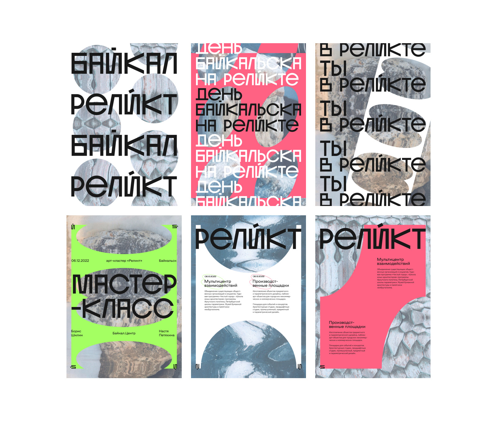 РЕЛИКТ — Изображение №13 — Брендинг, Графика на Dprofile