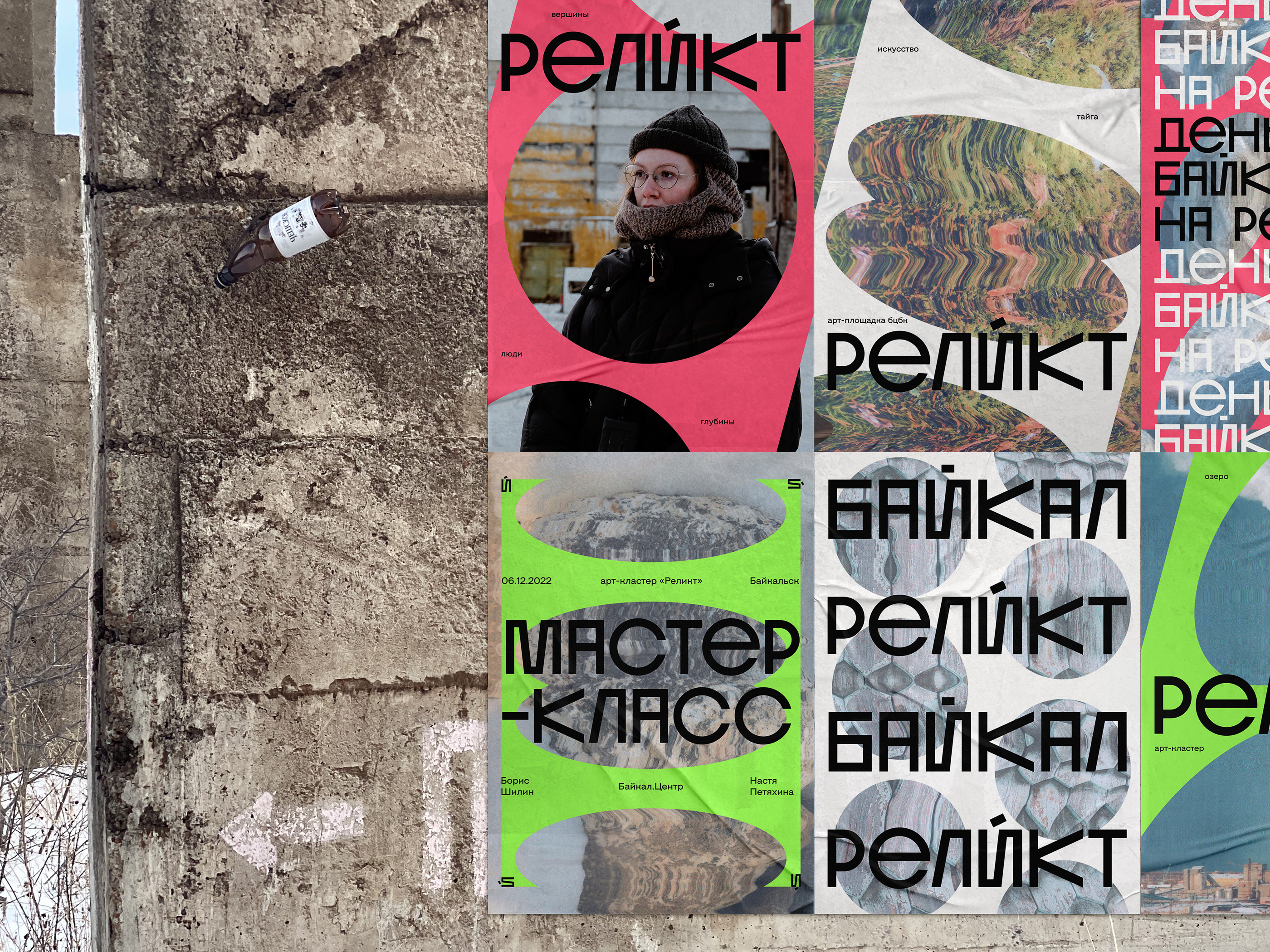 РЕЛИКТ — Изображение №12 — Брендинг, Графика на Dprofile