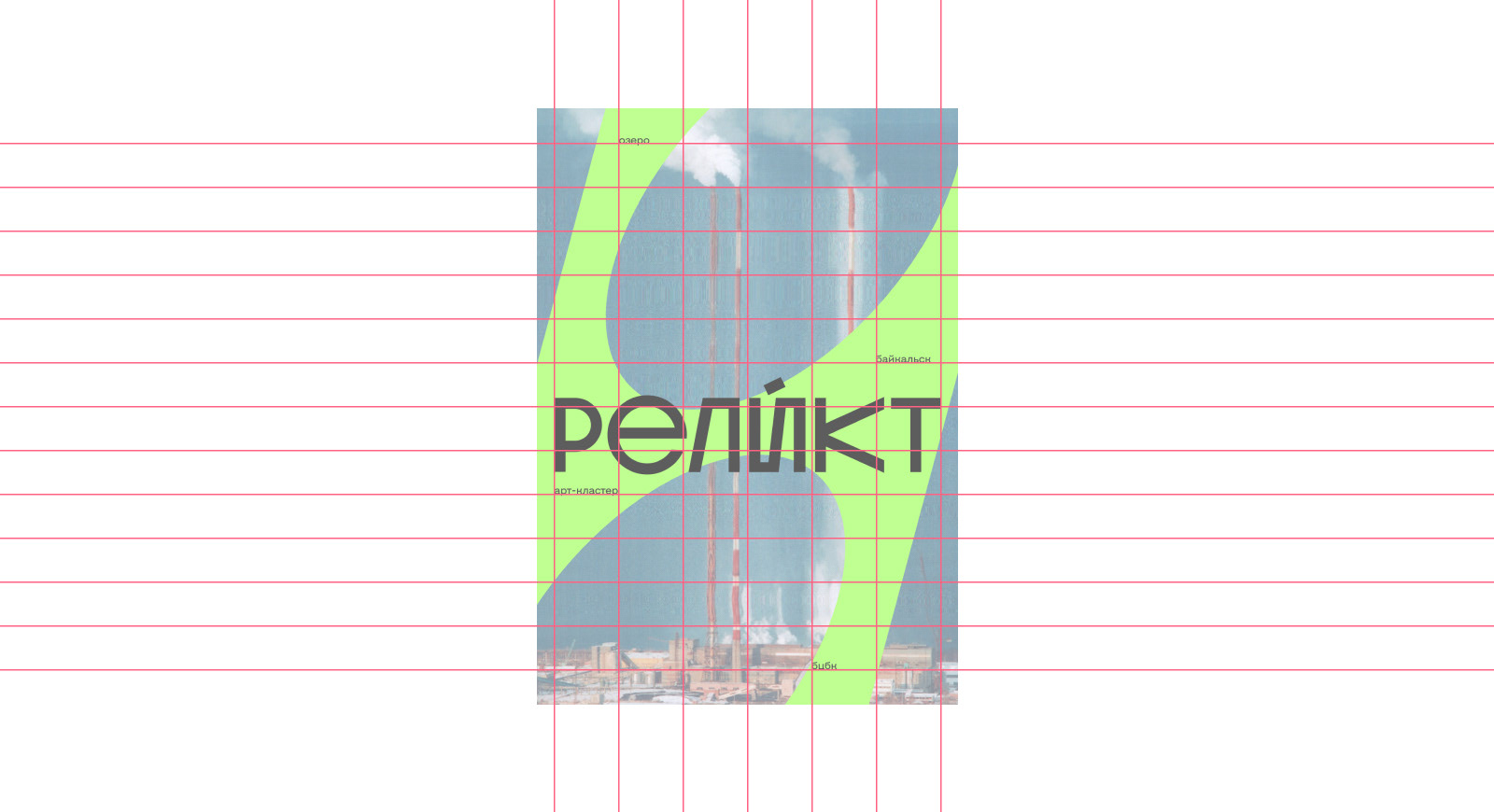 РЕЛИКТ — Изображение №11 — Брендинг, Графика на Dprofile