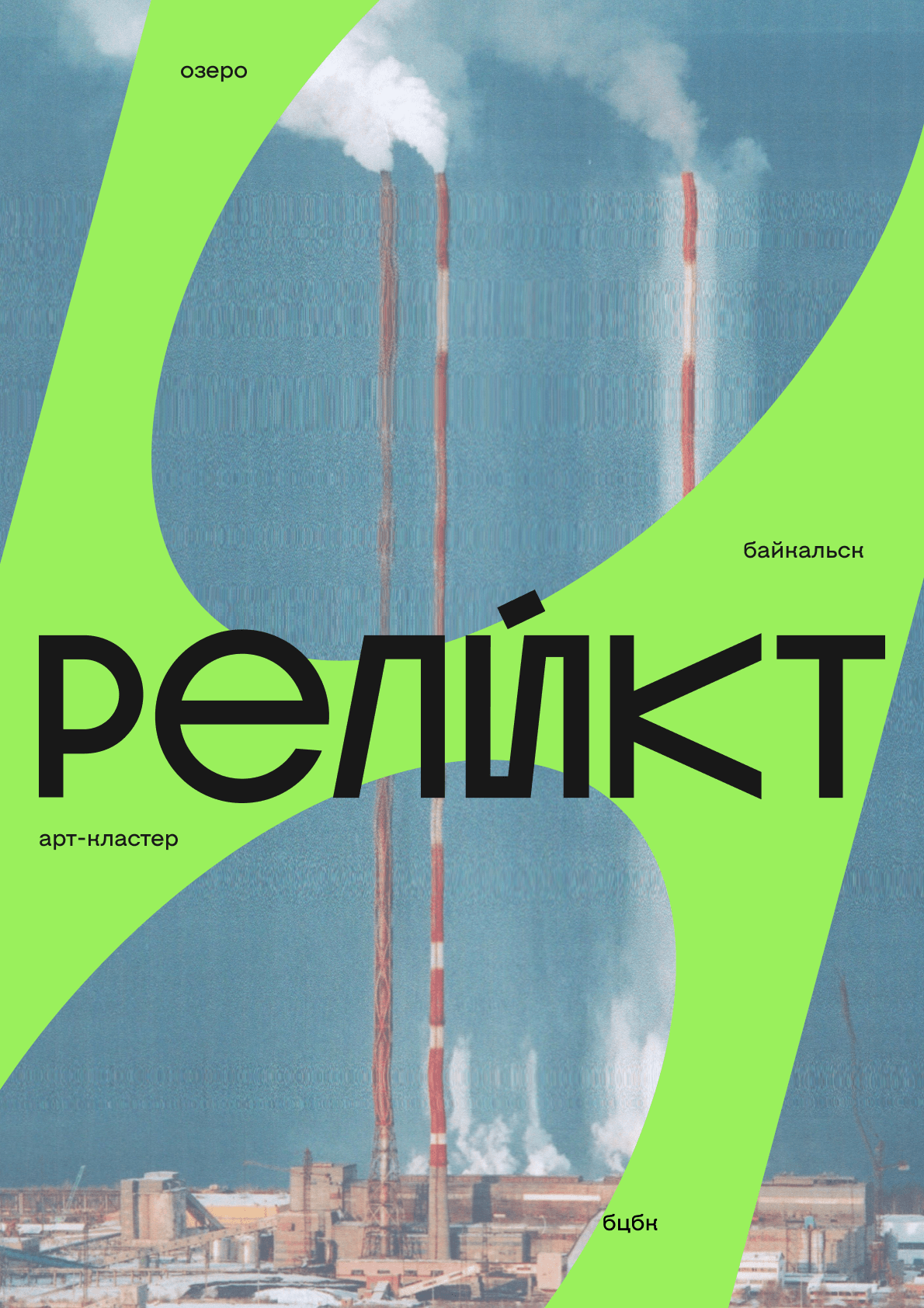 РЕЛИКТ — Изображение №7 — Брендинг, Графика на Dprofile