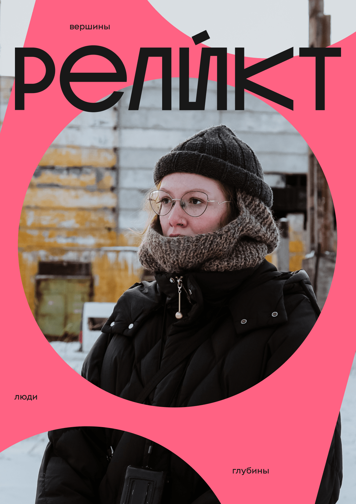РЕЛИКТ — Изображение №8 — Брендинг, Графика на Dprofile