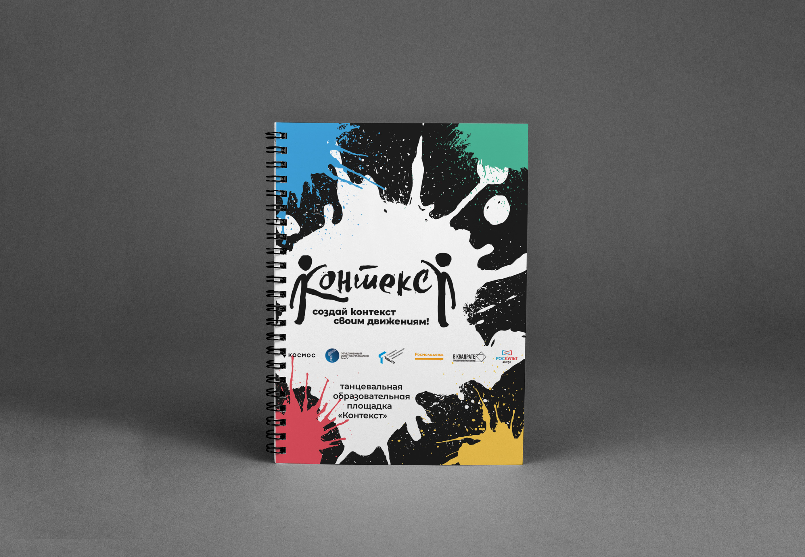 Контекст — дизайн мероприятия — Изображение №10 — Графика на Dprofile