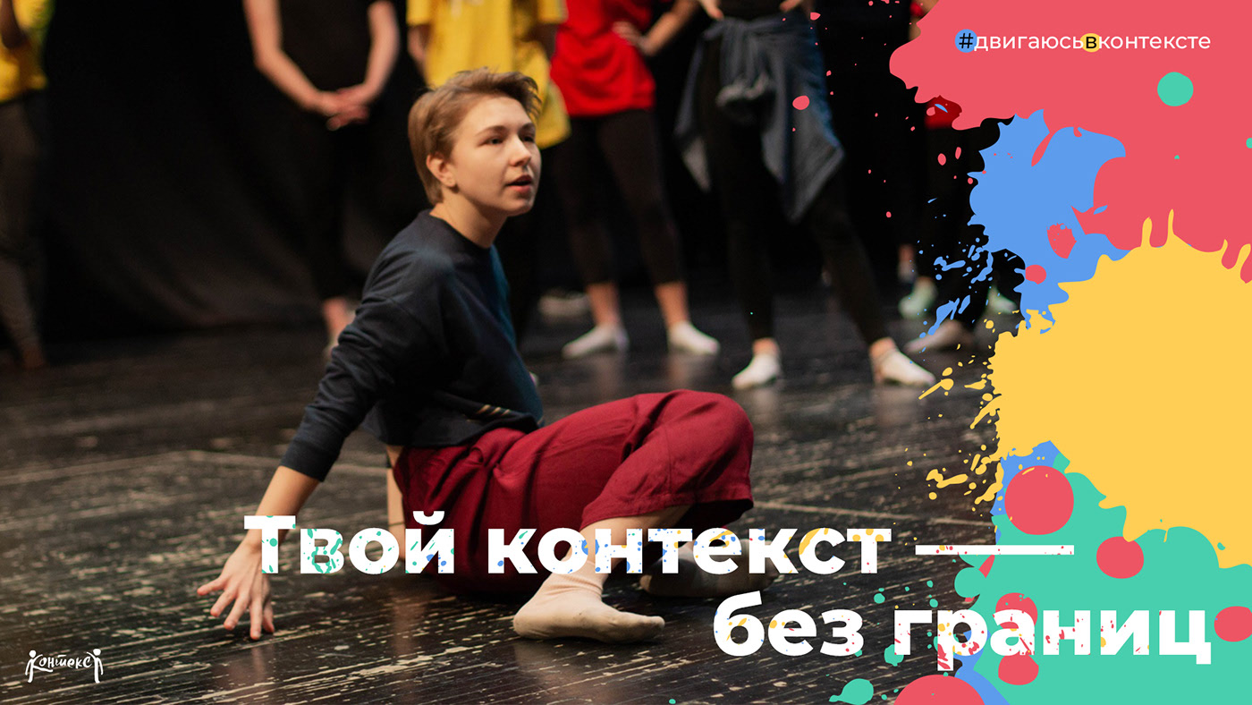 Контекст — дизайн мероприятия — Изображение №1 — Графика на Dprofile