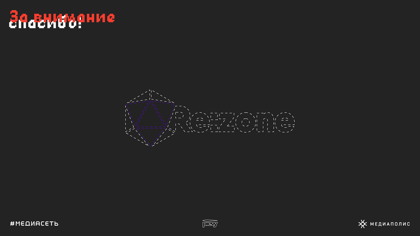 Re:zone — концепт ребрендинга — Изображение №12 — Брендинг, Графика на Dprofile