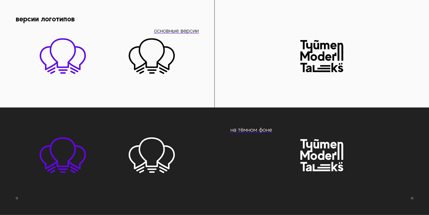 Tyumen Modern Talks — Изображение №9 — Брендинг, Иллюстрация, Графика на Dprofile
