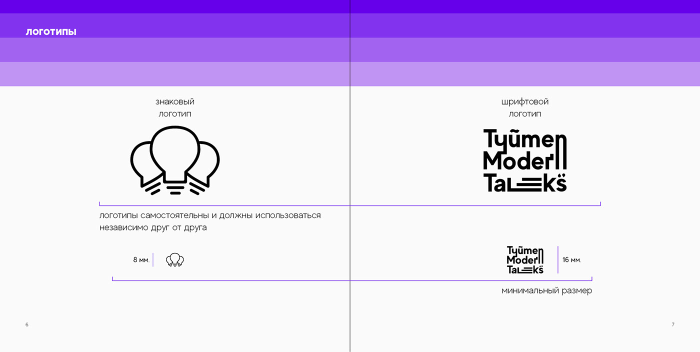 Tyumen Modern Talks — Изображение №6 — Брендинг, Иллюстрация, Графика на Dprofile