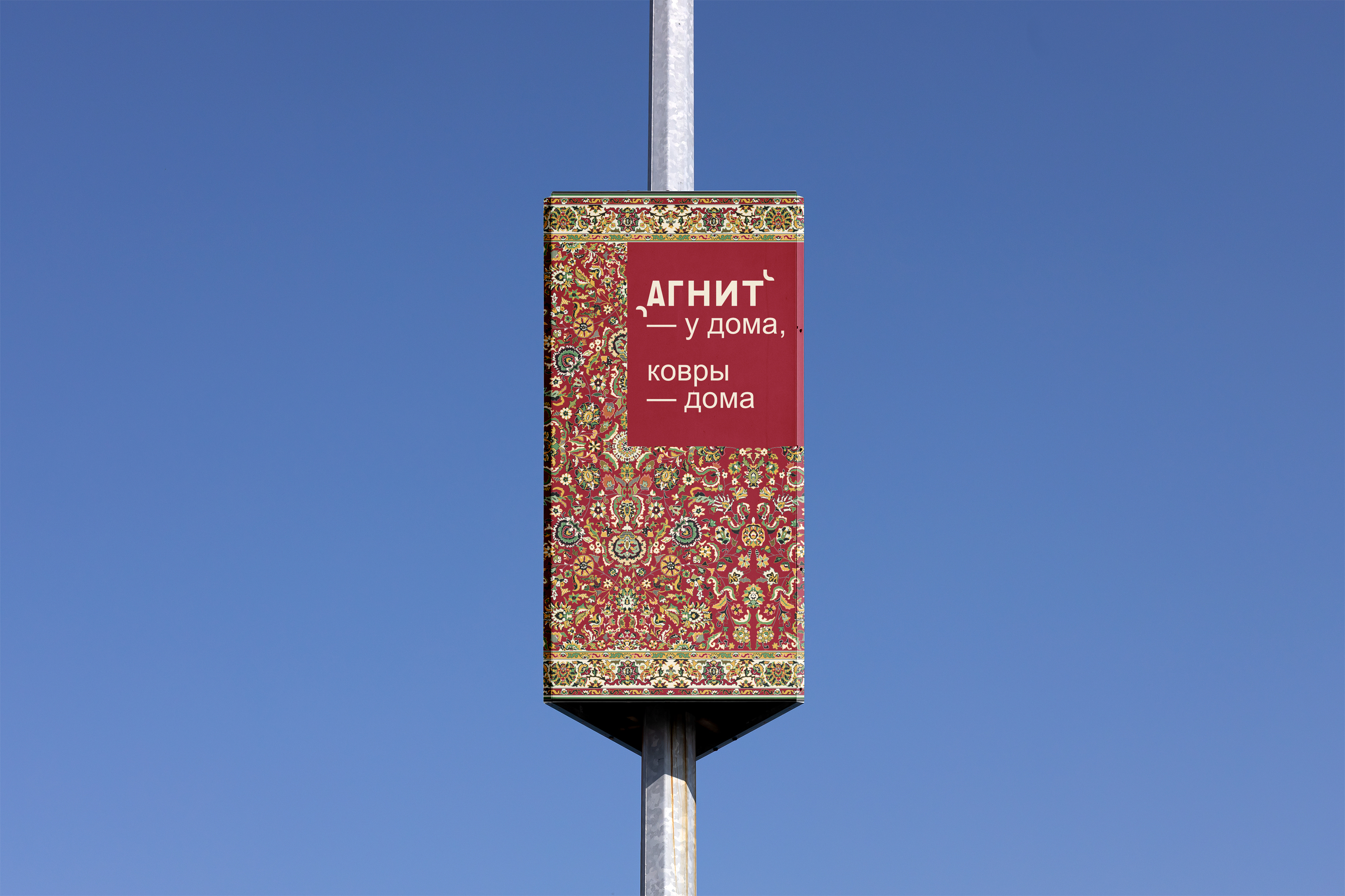 Ковёр-кафе-корнер Агнит — Изображение №9 — Брендинг, Графика на Dprofile