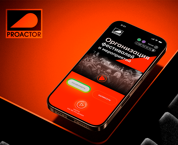 Организация мероприятий Proactor — Интерфейсы, Брендинг на Dprofile