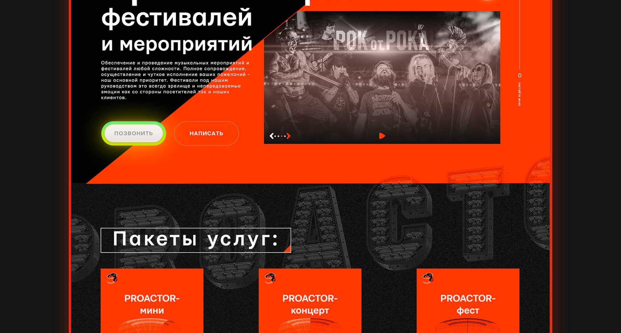 Организация мероприятий Proactor — Изображение №2 — Интерфейсы, Брендинг на Dprofile