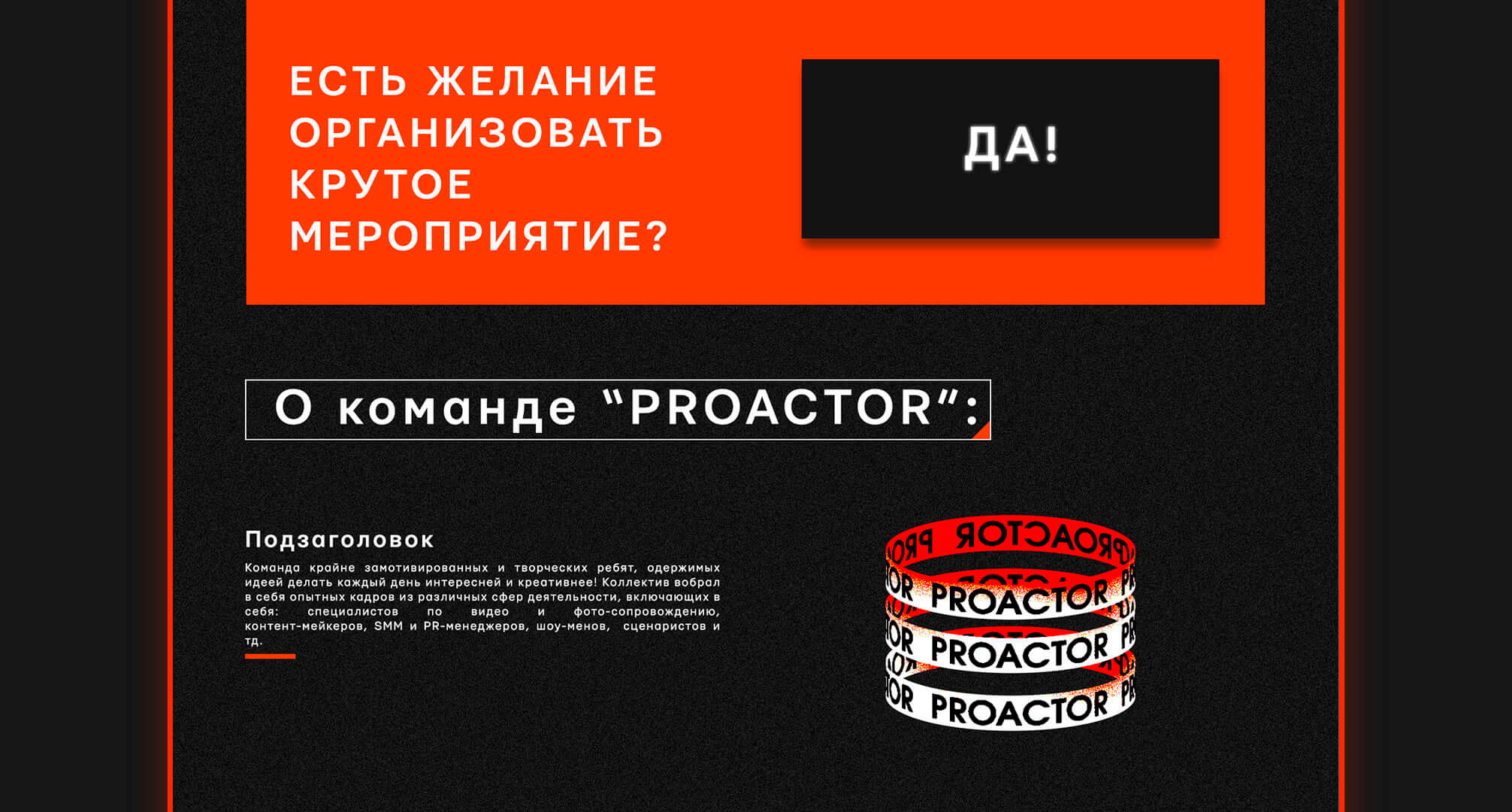Организация мероприятий Proactor — Изображение №5 — Интерфейсы, Брендинг на Dprofile
