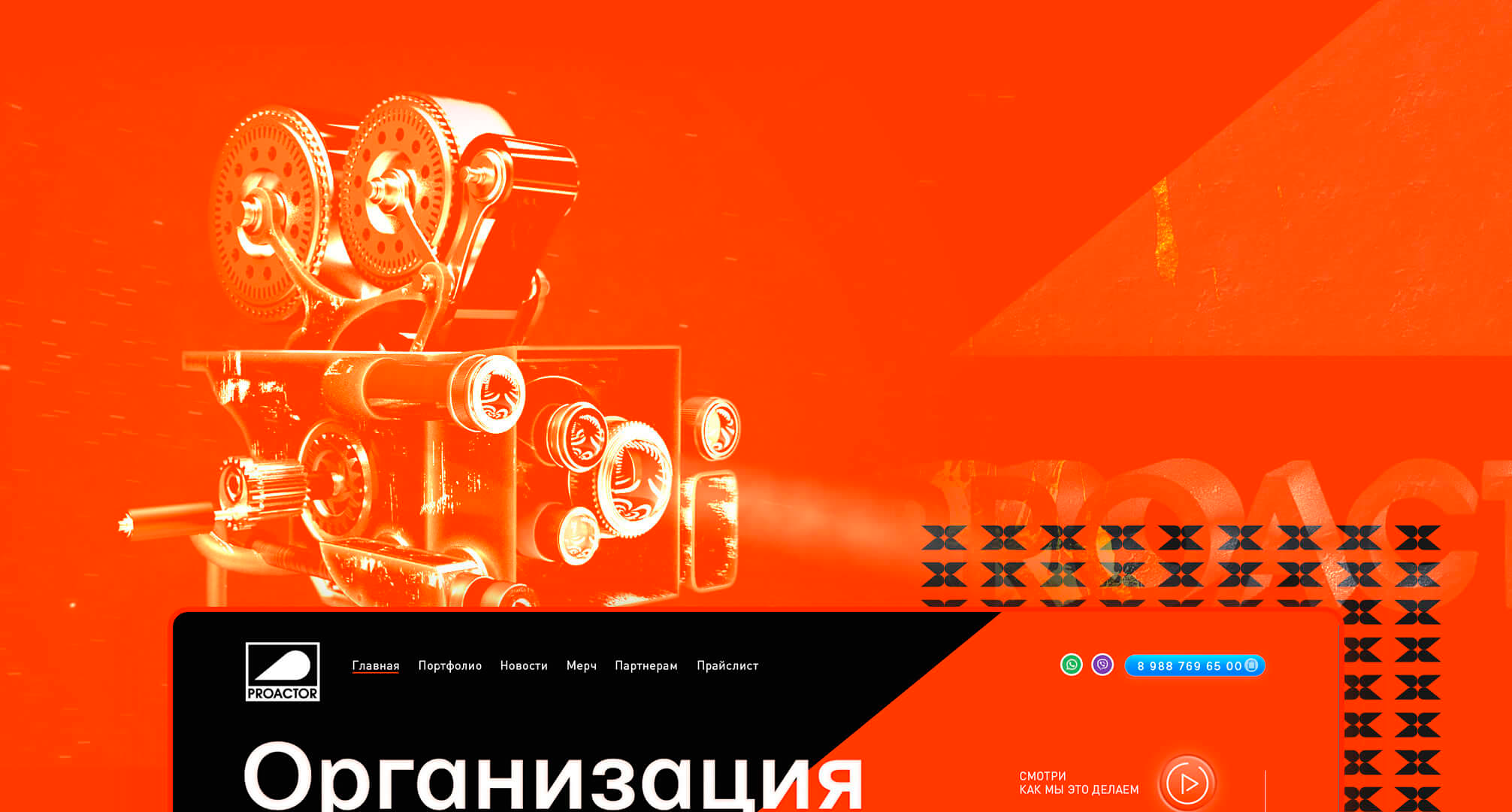 Организация мероприятий Proactor — Изображение №1 — Интерфейсы, Брендинг на Dprofile