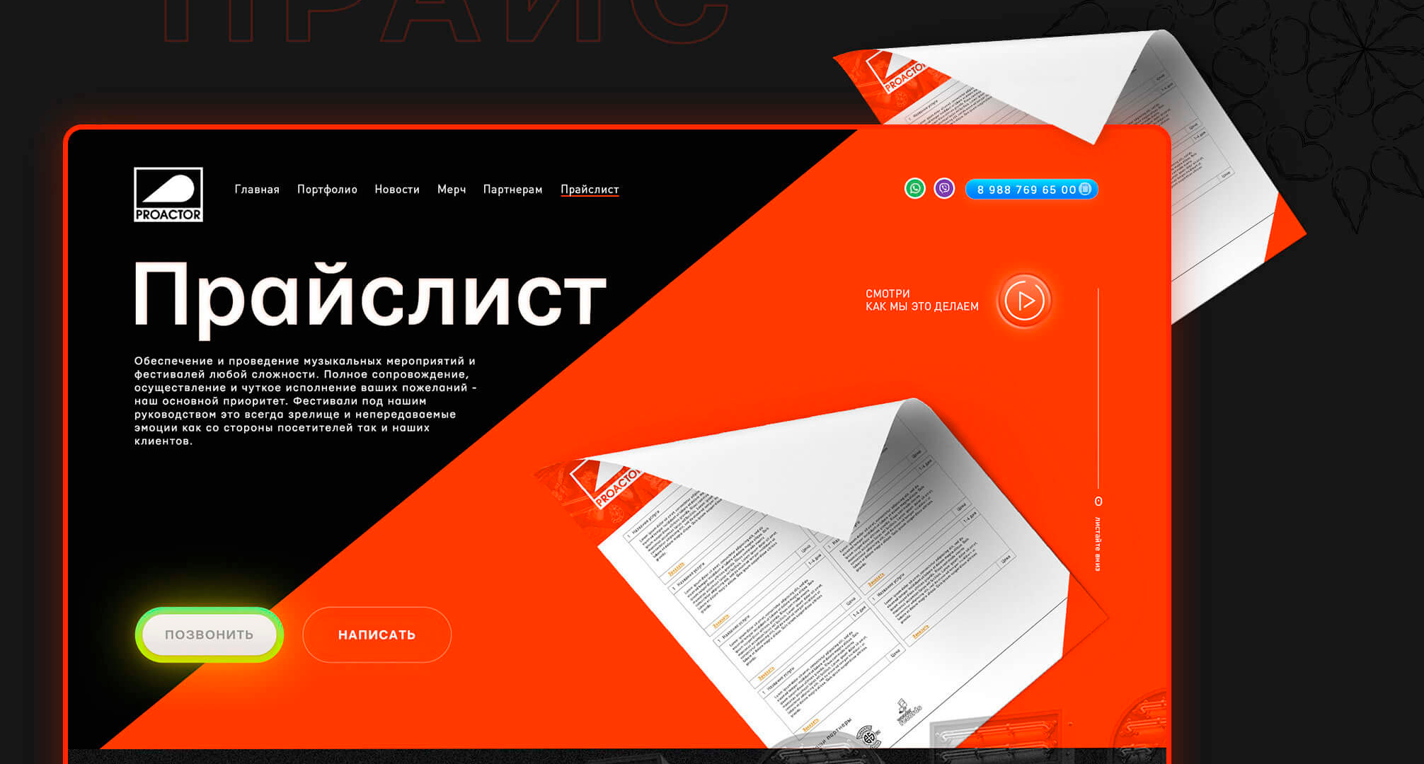 Организация мероприятий Proactor — Изображение №12 — Интерфейсы, Брендинг на Dprofile