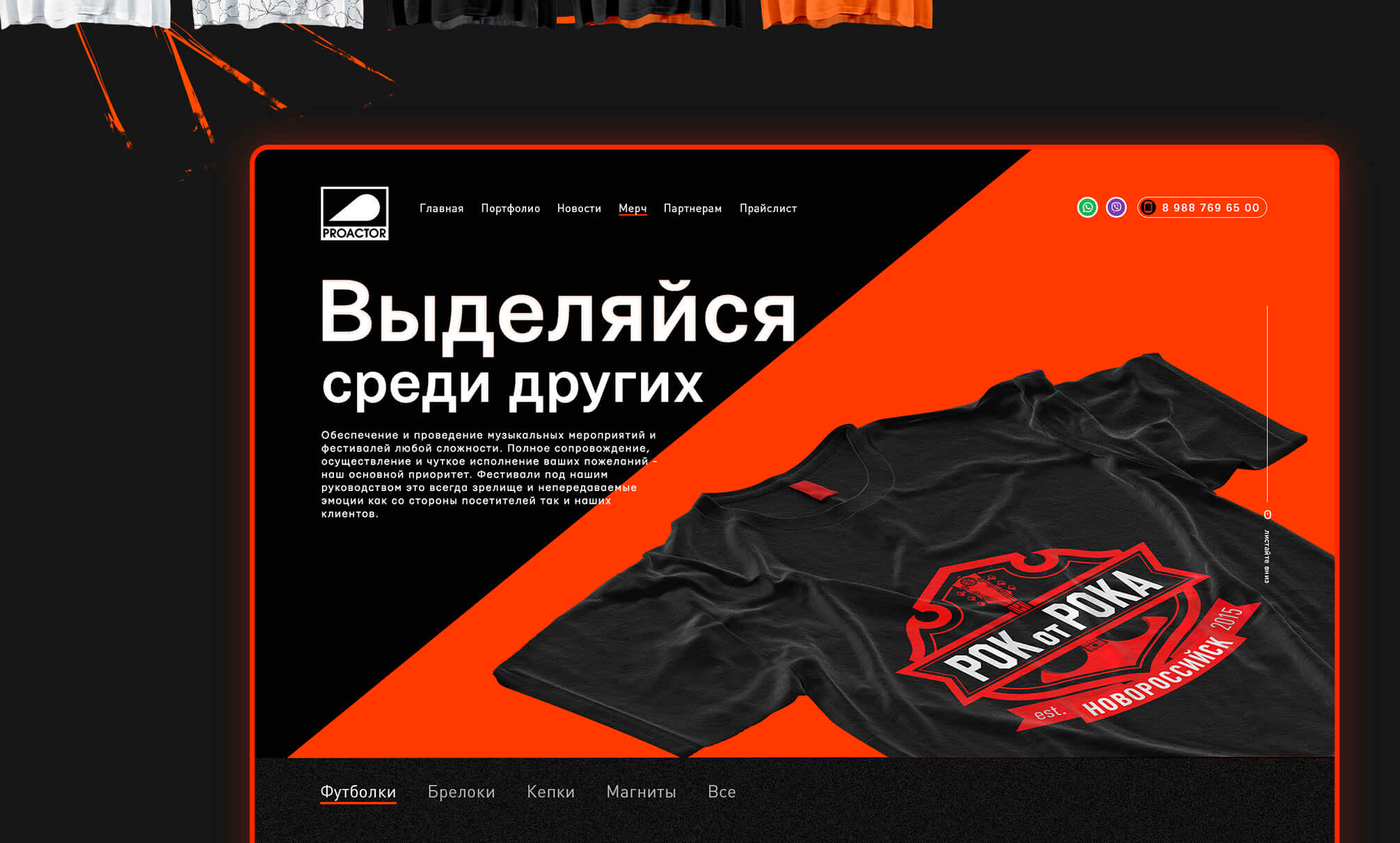 Организация мероприятий Proactor — Изображение №9 — Интерфейсы, Брендинг на Dprofile