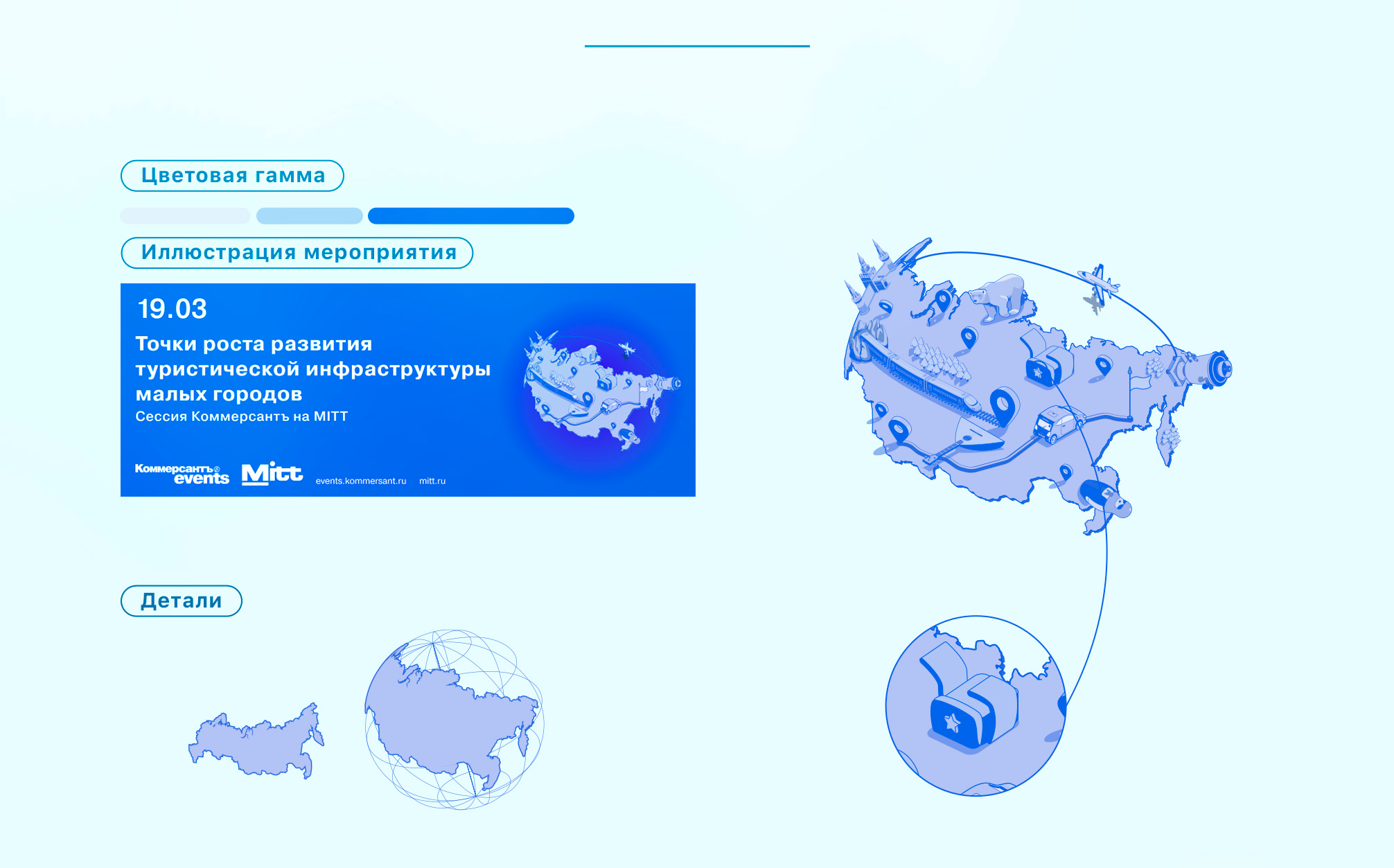 Коммерсантъ Конференции — Изображение №23 — Интерфейсы, Брендинг на Dprofile