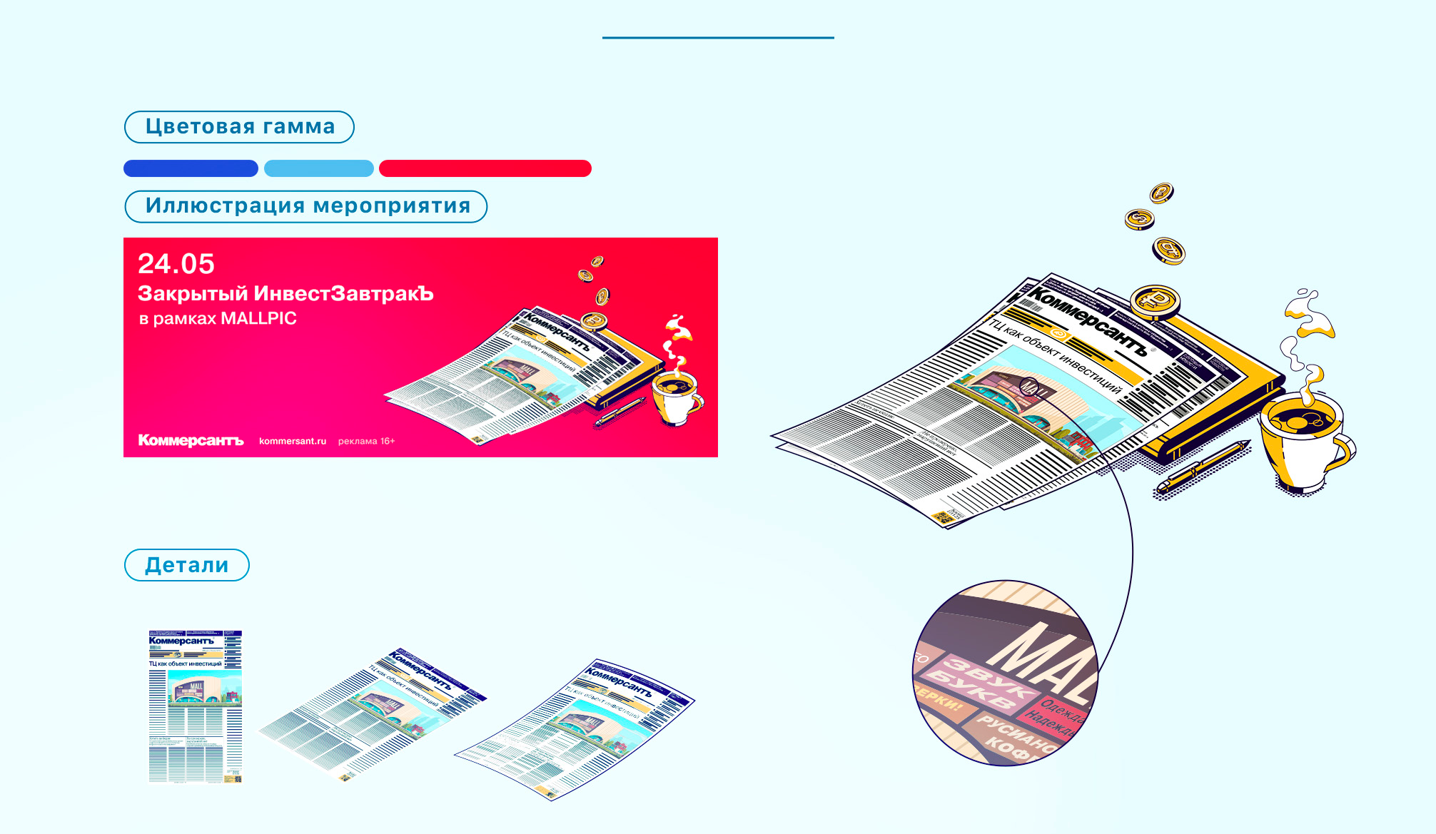 Коммерсантъ Конференции — Изображение №22 — Интерфейсы, Брендинг на Dprofile