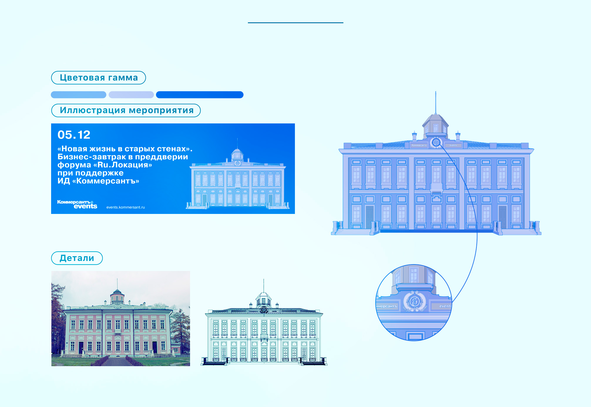 Коммерсантъ Конференции — Изображение №25 — Интерфейсы, Брендинг на Dprofile