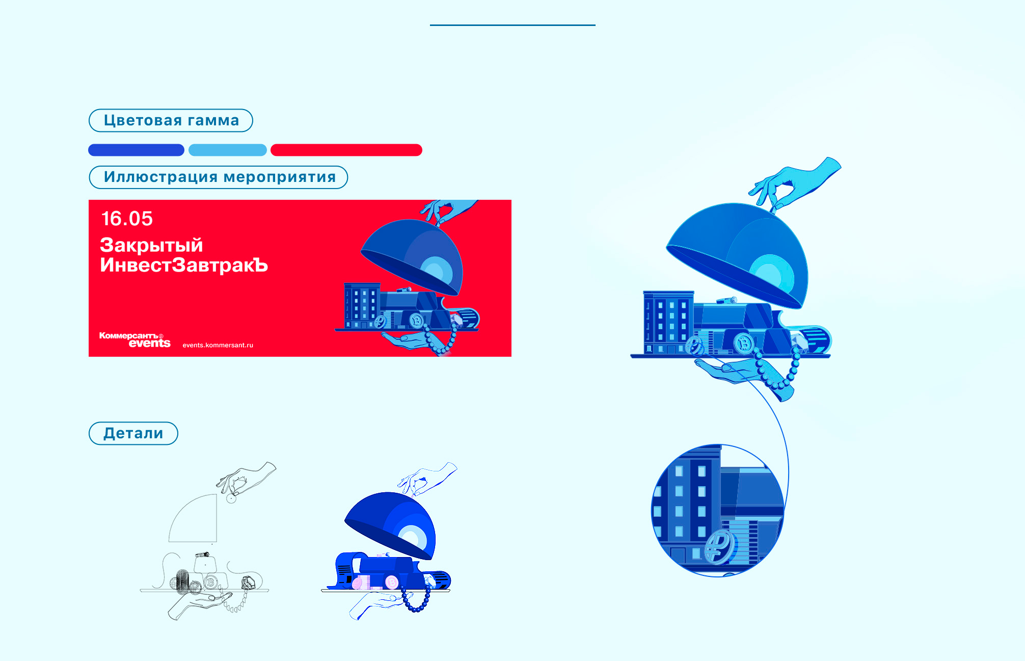 Коммерсантъ Конференции — Изображение №24 — Интерфейсы, Брендинг на Dprofile