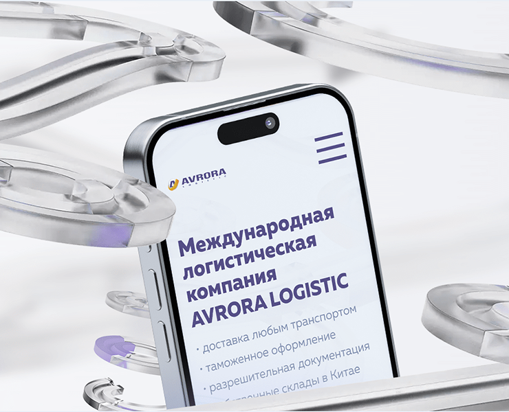 Одностраничник AVRORA Logistic — Интерфейсы, Брендинг на Dprofile