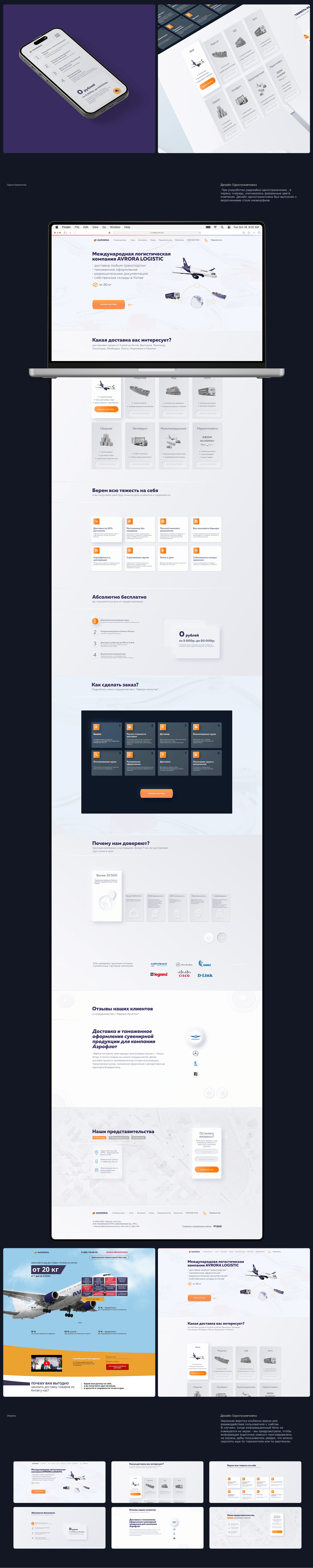 Одностраничник AVRORA Logistic — Изображение №2 — Интерфейсы, Брендинг на Dprofile