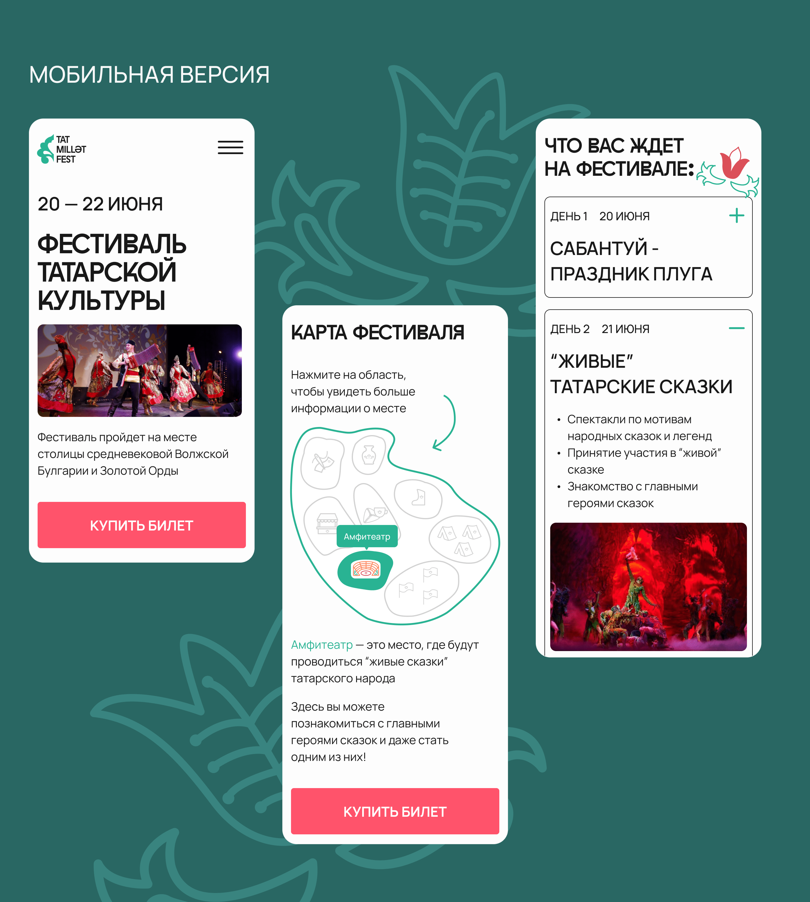 TAT MILLӘT FEST — Изображение №9 — Интерфейсы на Dprofile