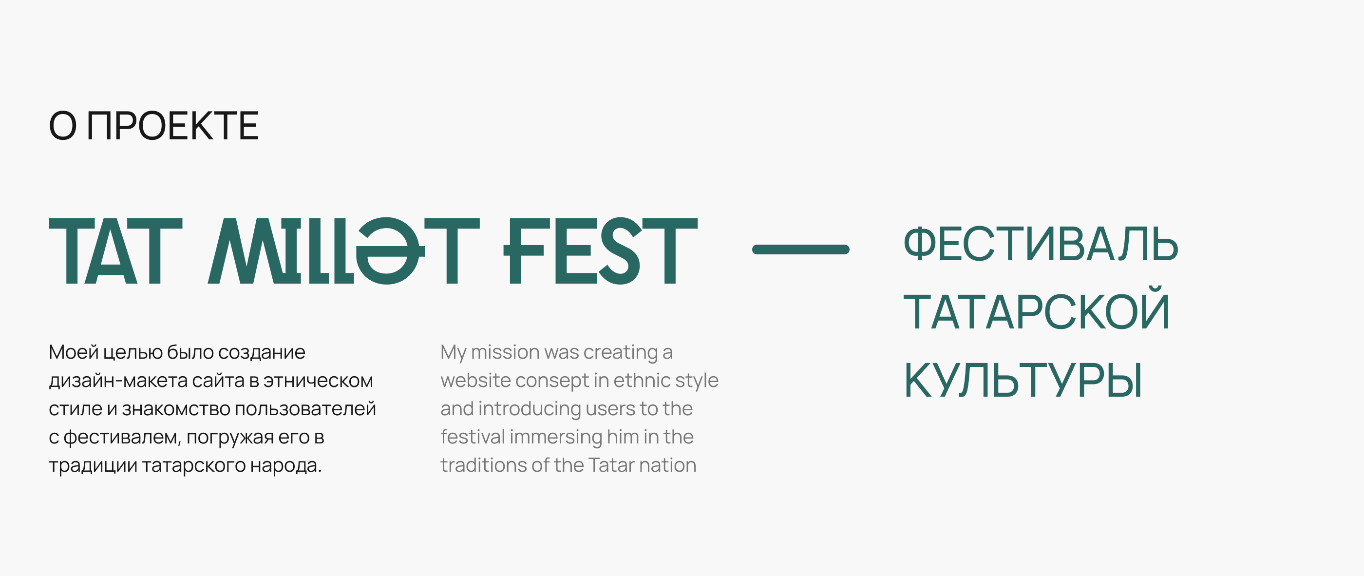 TAT MILLӘT FEST — Изображение №2 — Интерфейсы на Dprofile
