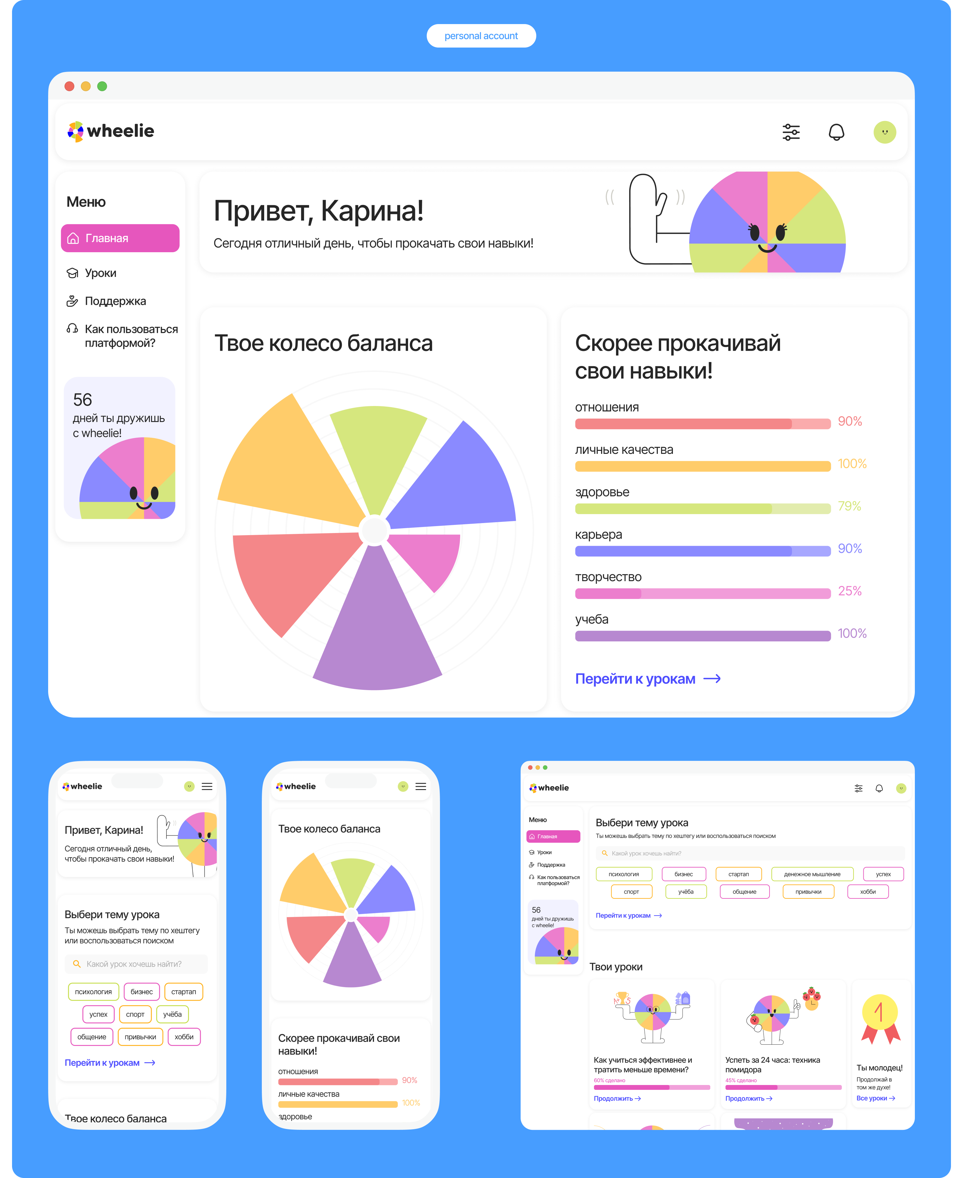 Wheelie — образовательная платформа — Изображение №6 — Интерфейсы на Dprofile