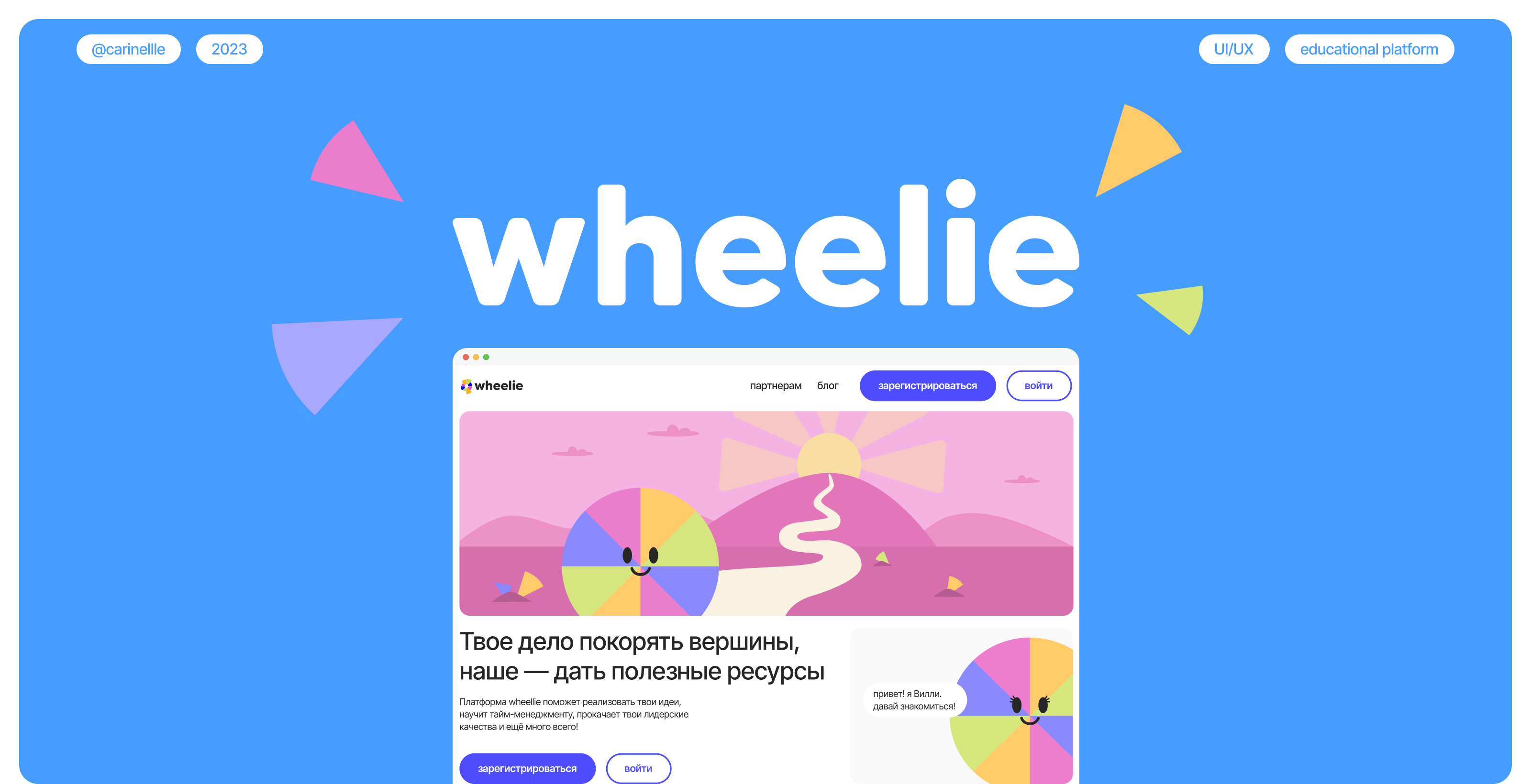 Wheelie — образовательная платформа — Изображение №1 — Интерфейсы на Dprofile