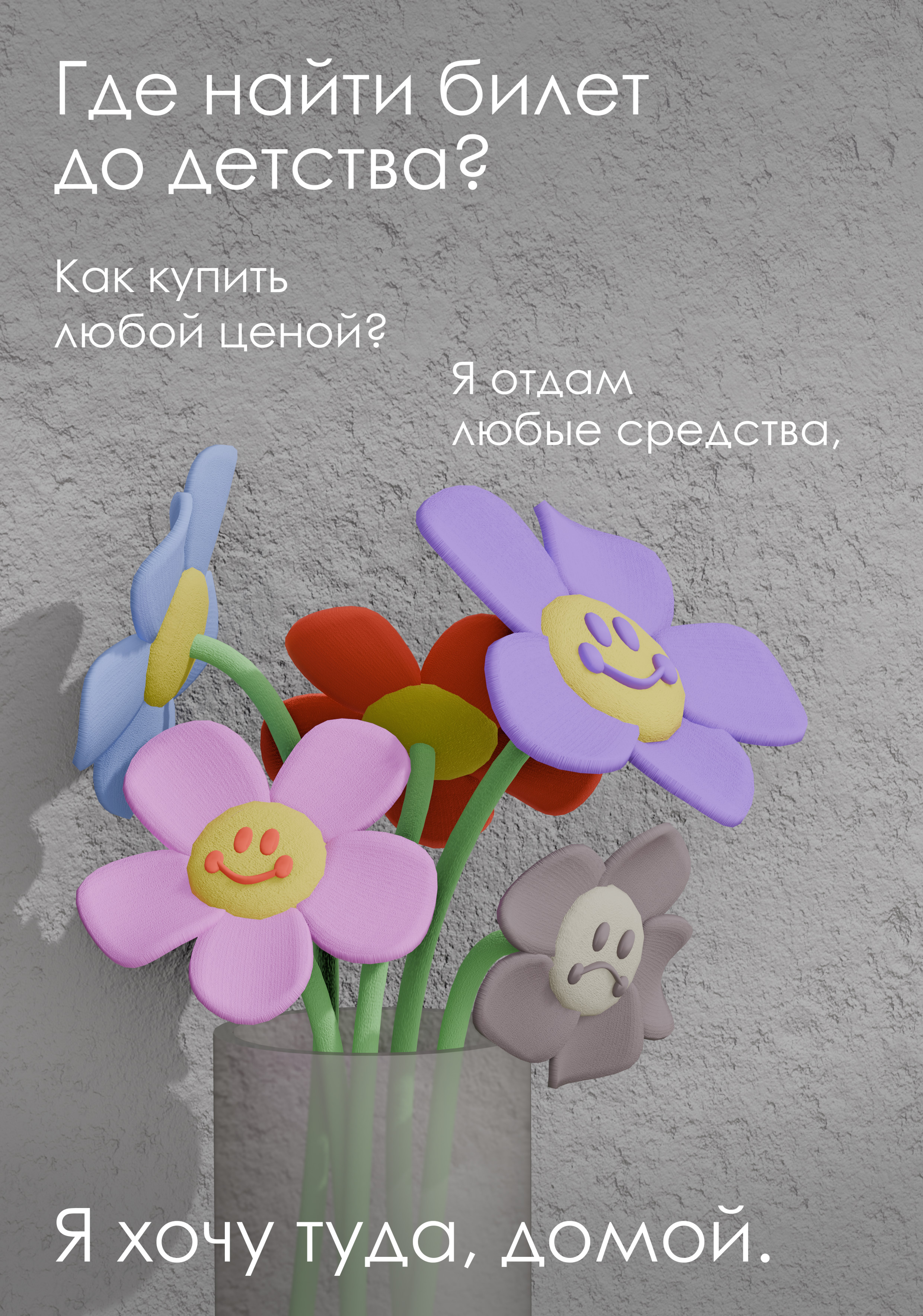 Плакаты I 3D — Изображение №5 — Иллюстрация, Графика на Dprofile