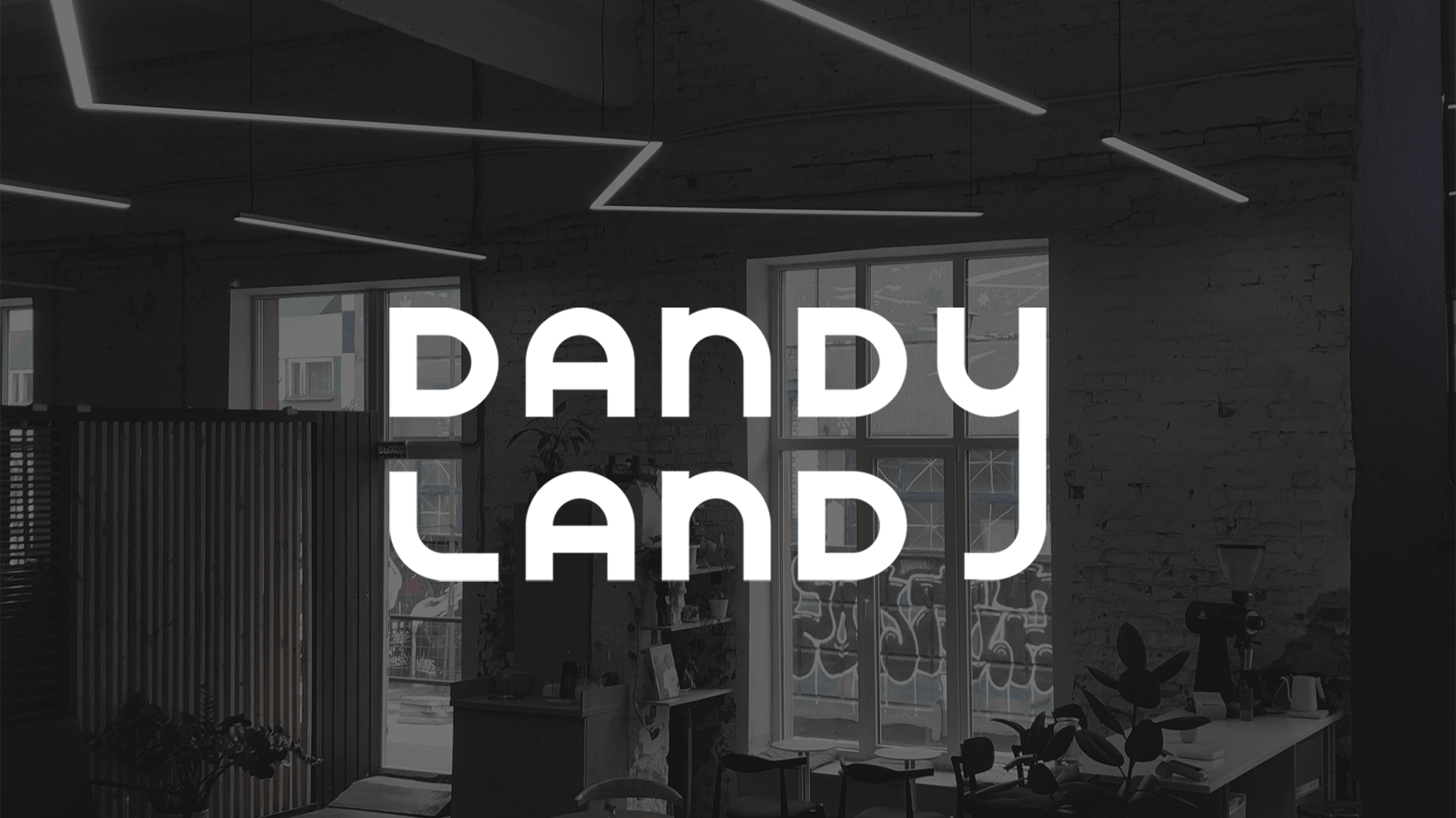 dandy land/айдентика для креативного пространства — Изображение №1 — Графика, Анимация на Dprofile
