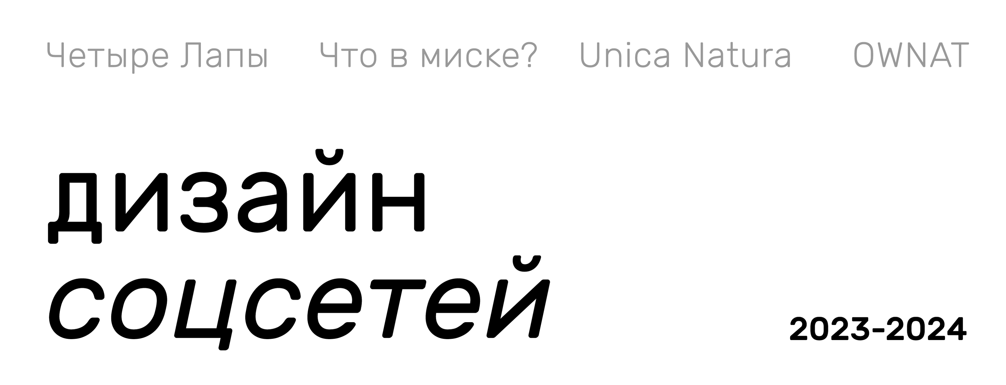 дизайн соцсетей 2023-2024 — Изображение №1 — Иллюстрация, Графика на Dprofile