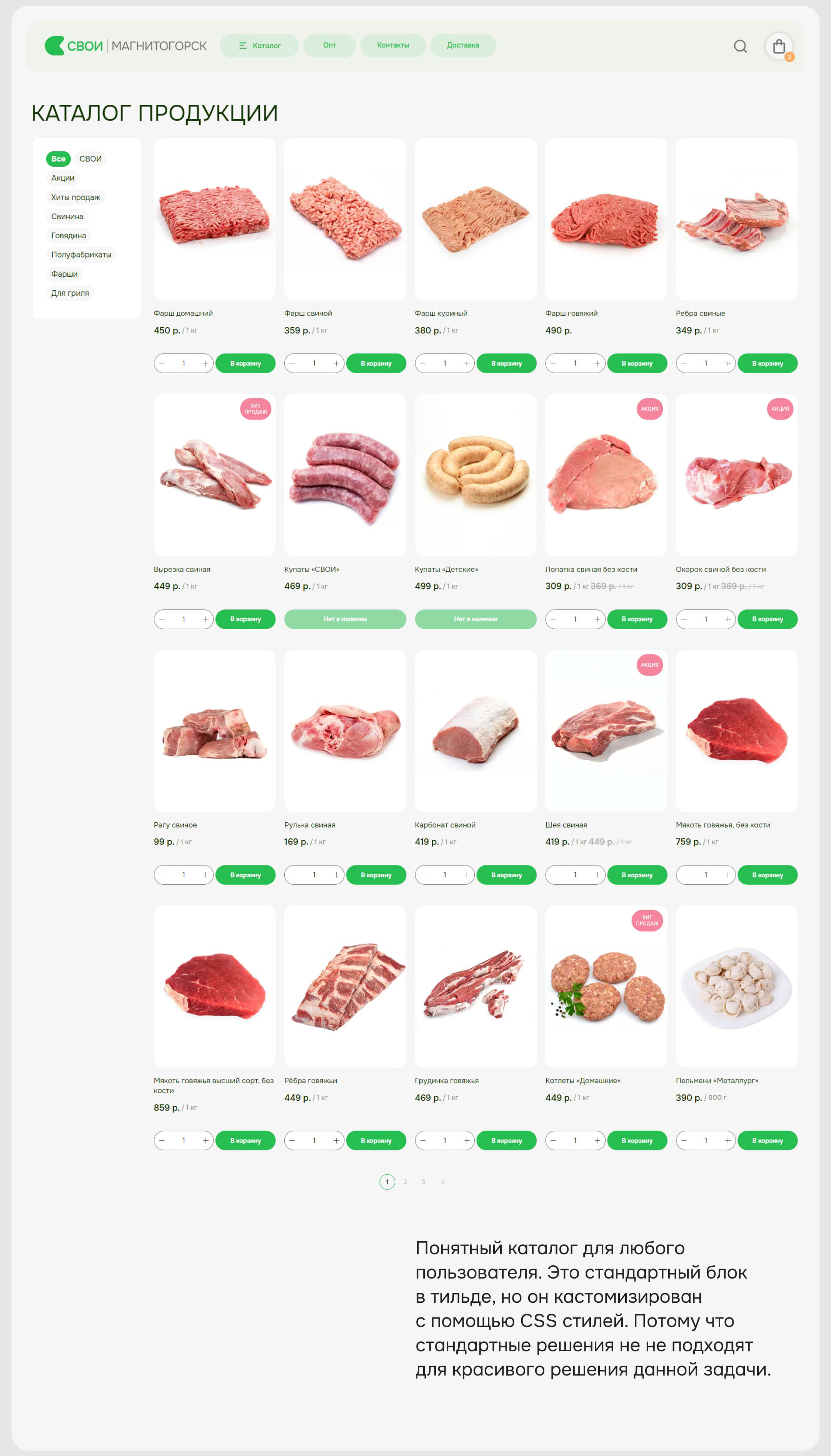 СВОИ — интернет-магазин домашних продуктов в Магнитогорске — Изображение №11 — Интерфейсы на Dprofile