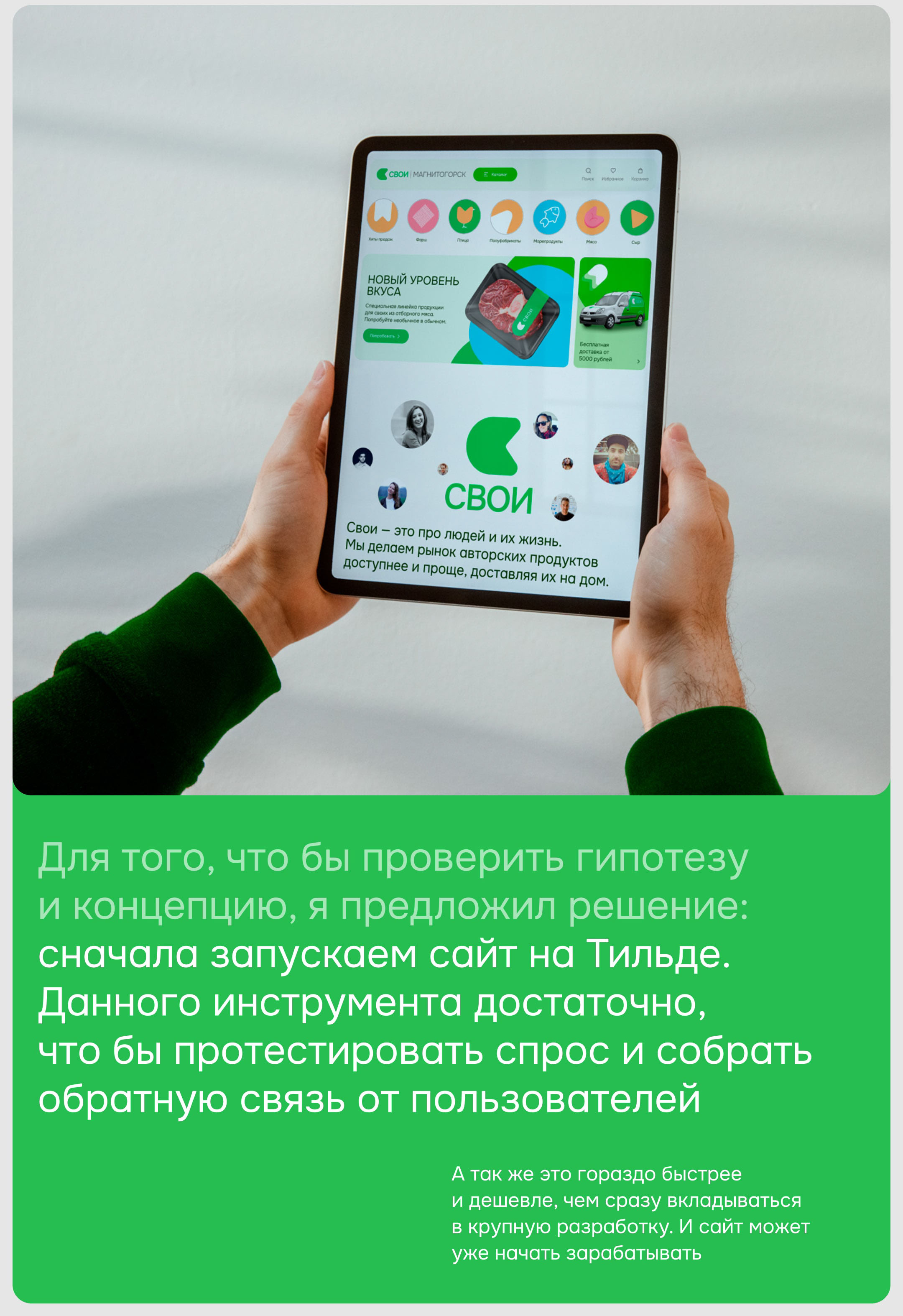 СВОИ — интернет-магазин домашних продуктов в Магнитогорске — Изображение №3 — Интерфейсы на Dprofile