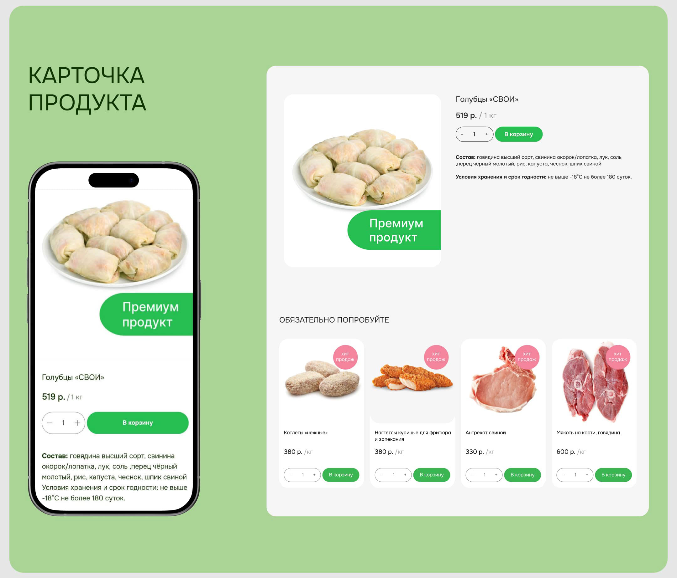 СВОИ — интернет-магазин домашних продуктов в Магнитогорске — Изображение №7 — Интерфейсы на Dprofile