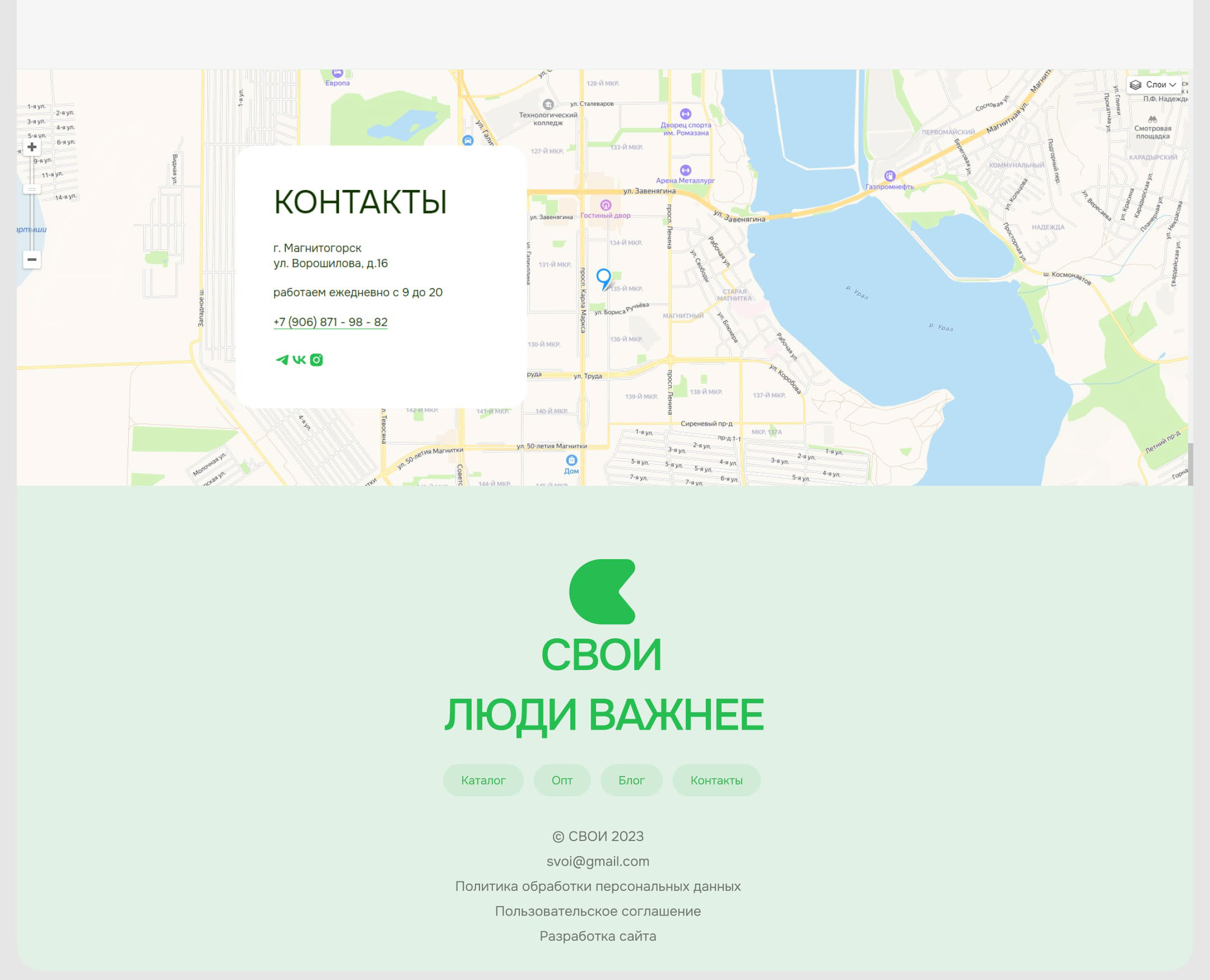 СВОИ — интернет-магазин домашних продуктов в Магнитогорске — Изображение №9 — Интерфейсы на Dprofile